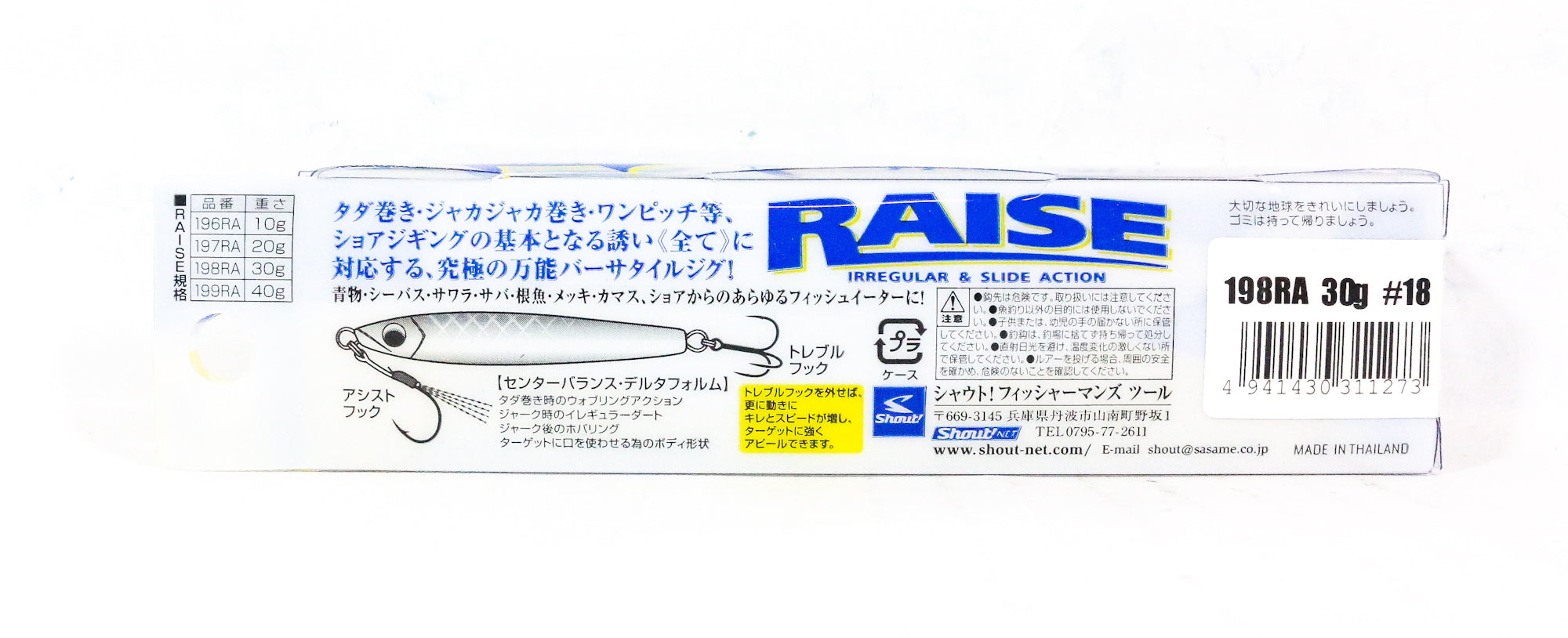 Shout 198-RA Metal Jig Raise 30 grams 87 (1341)