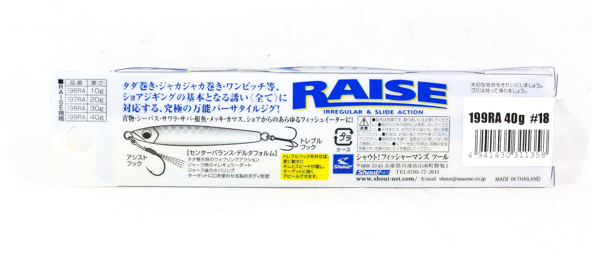 Shout 199-RA Metal Jig Raise 40 grams 18 (1358)