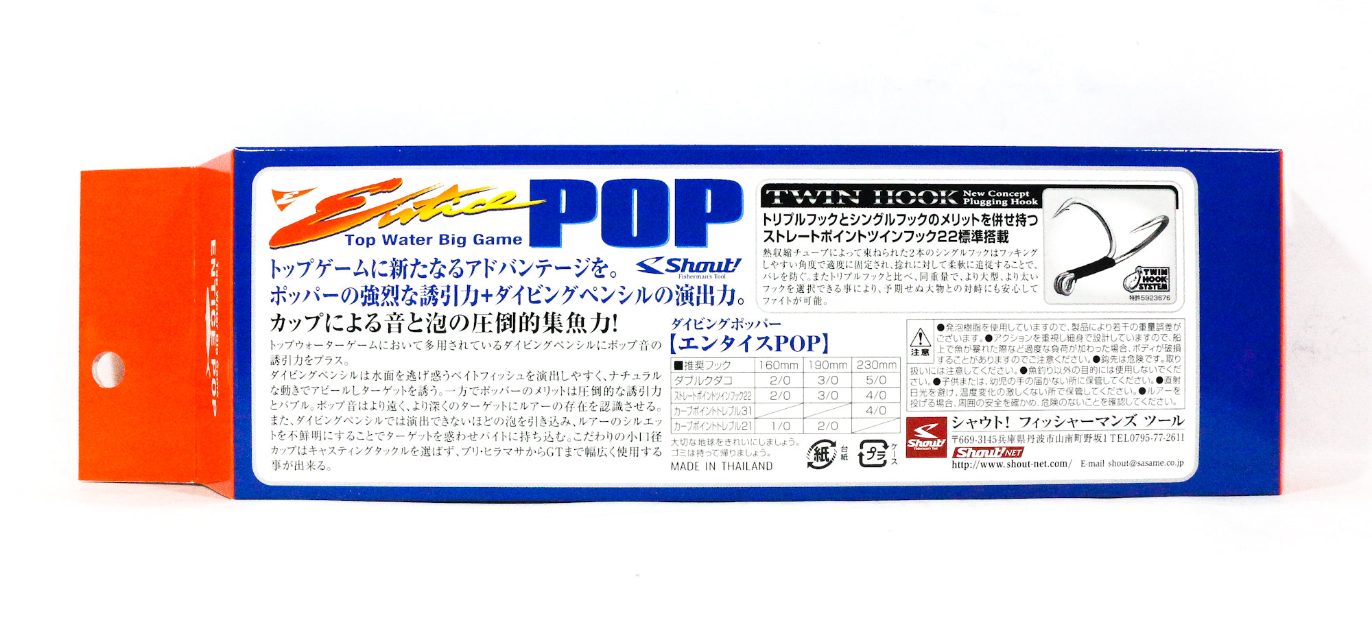 Shout 611-EP Entice Pop Floating Lure 160 mm 59 grams #76 (1716)