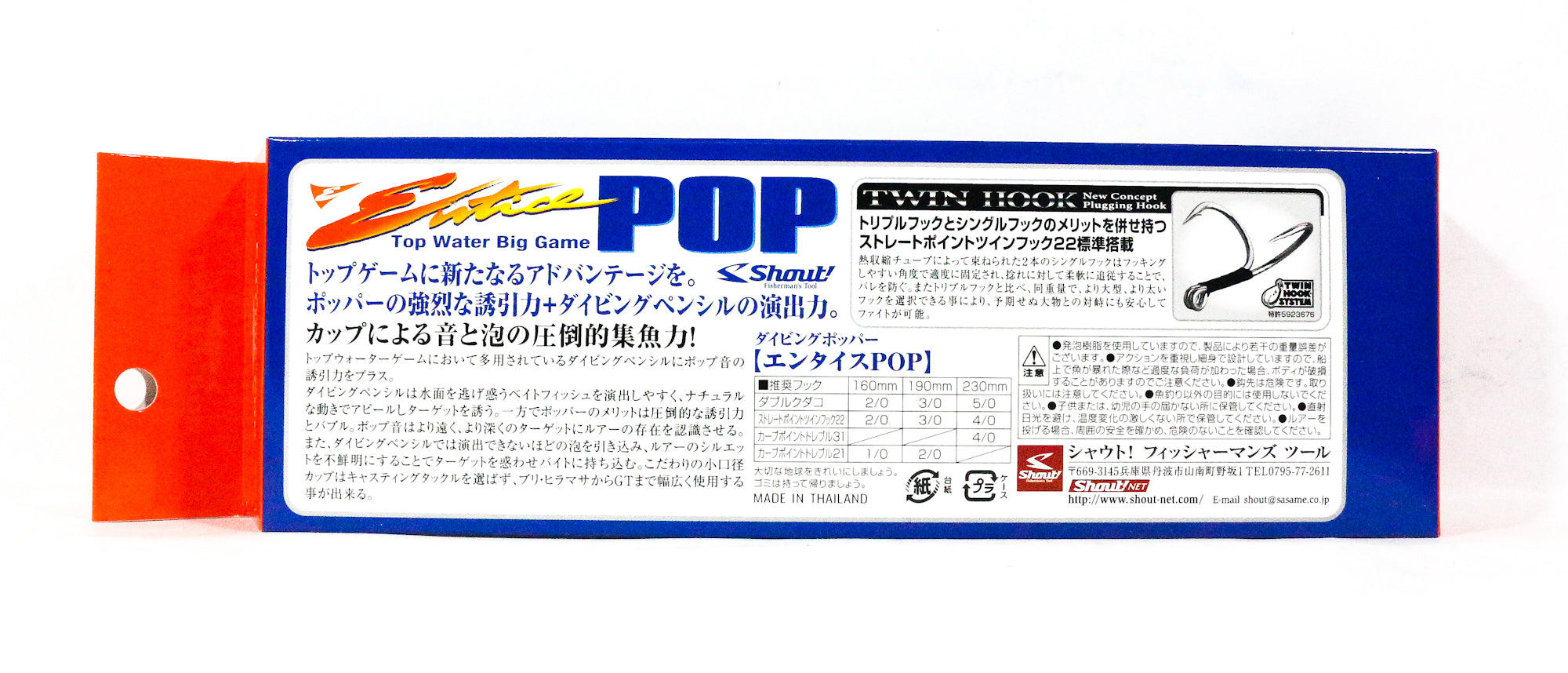 Shout 613-EP Entice Pop Floating Lure 190 mm 75 grams #46 (1761)