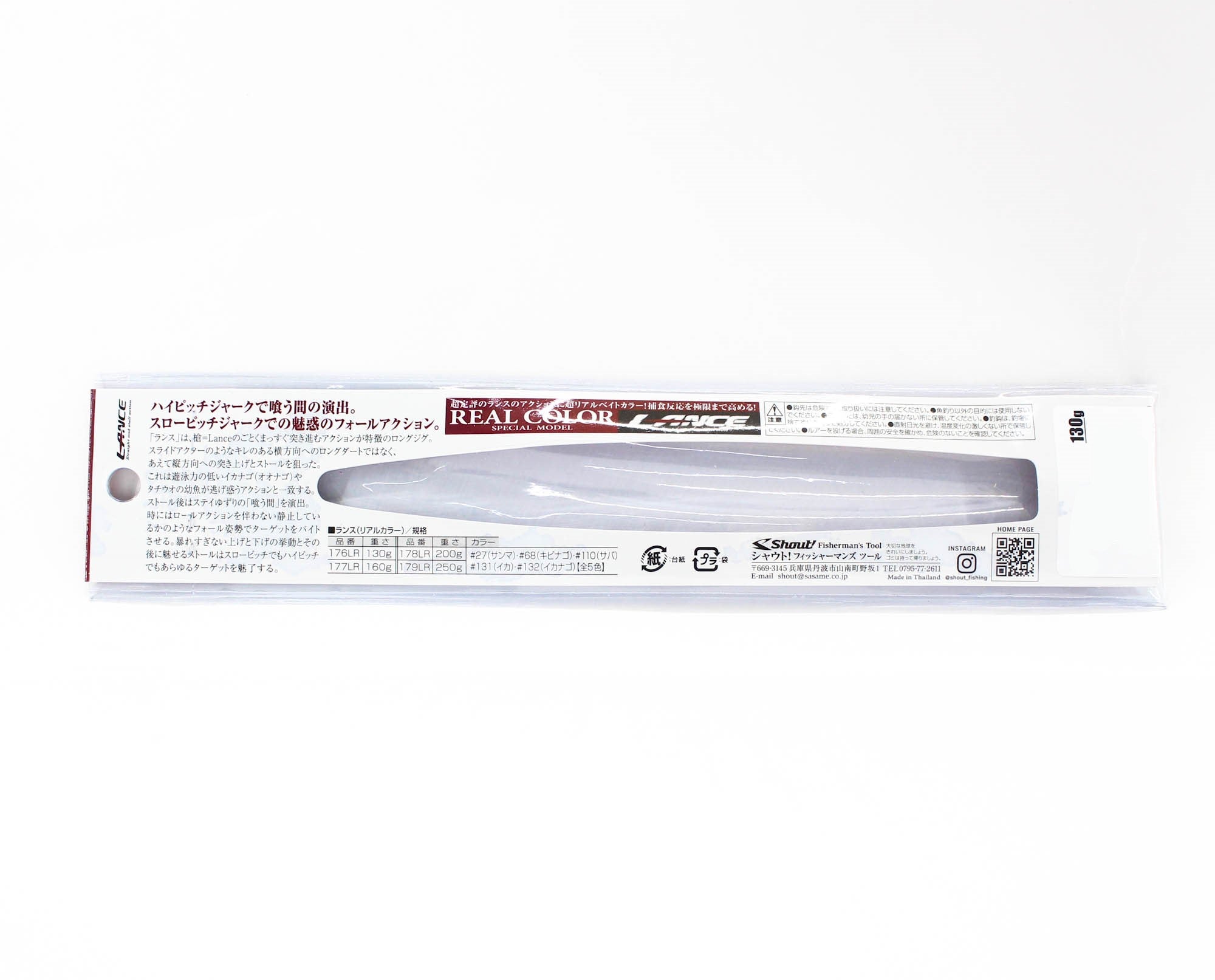 Shout 176-LR Metal Jig Lance Real Color 130 grams 27 (6339)