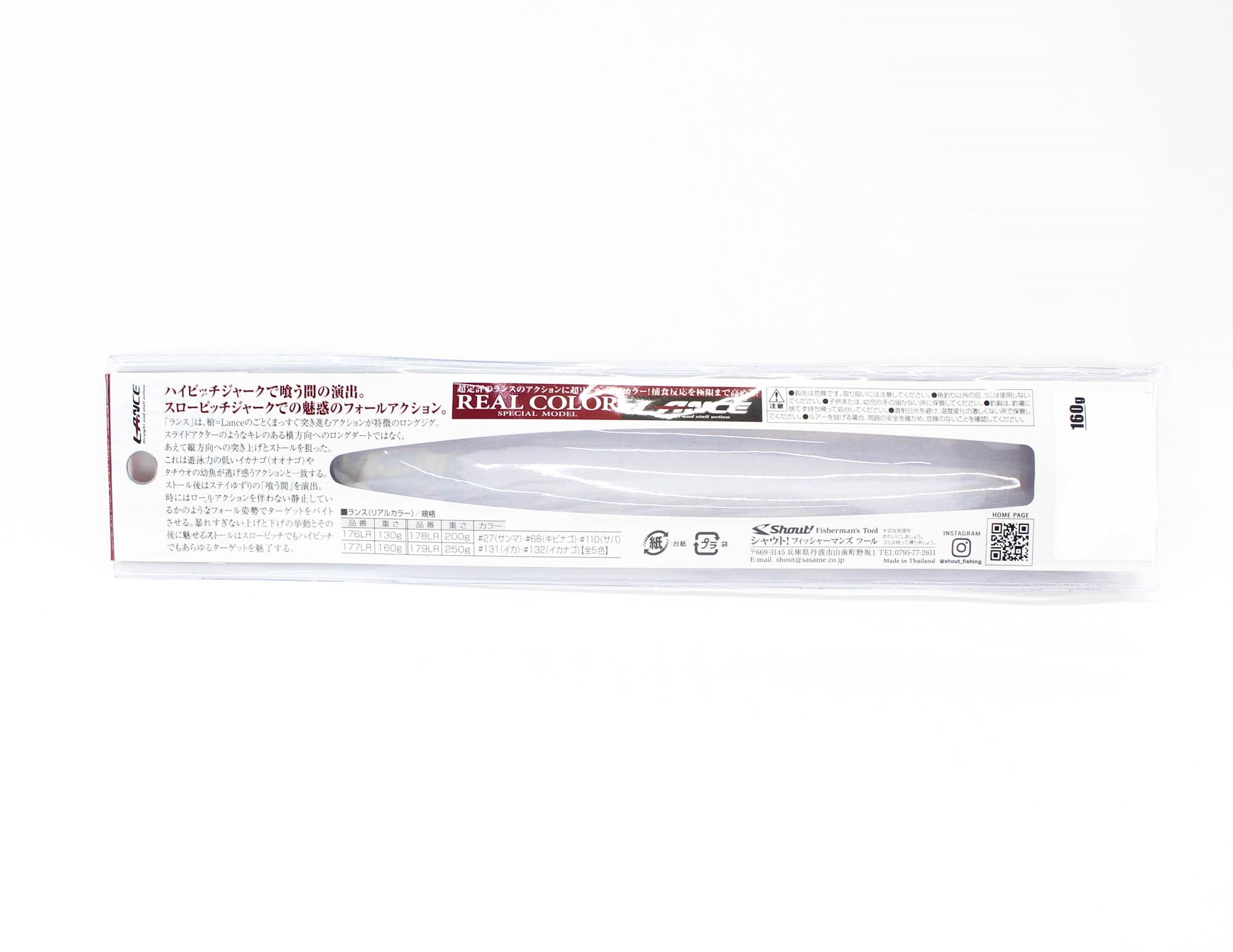 Shout 177-LR Metal Jig Lance Real Color 160 grams 132 (6421)