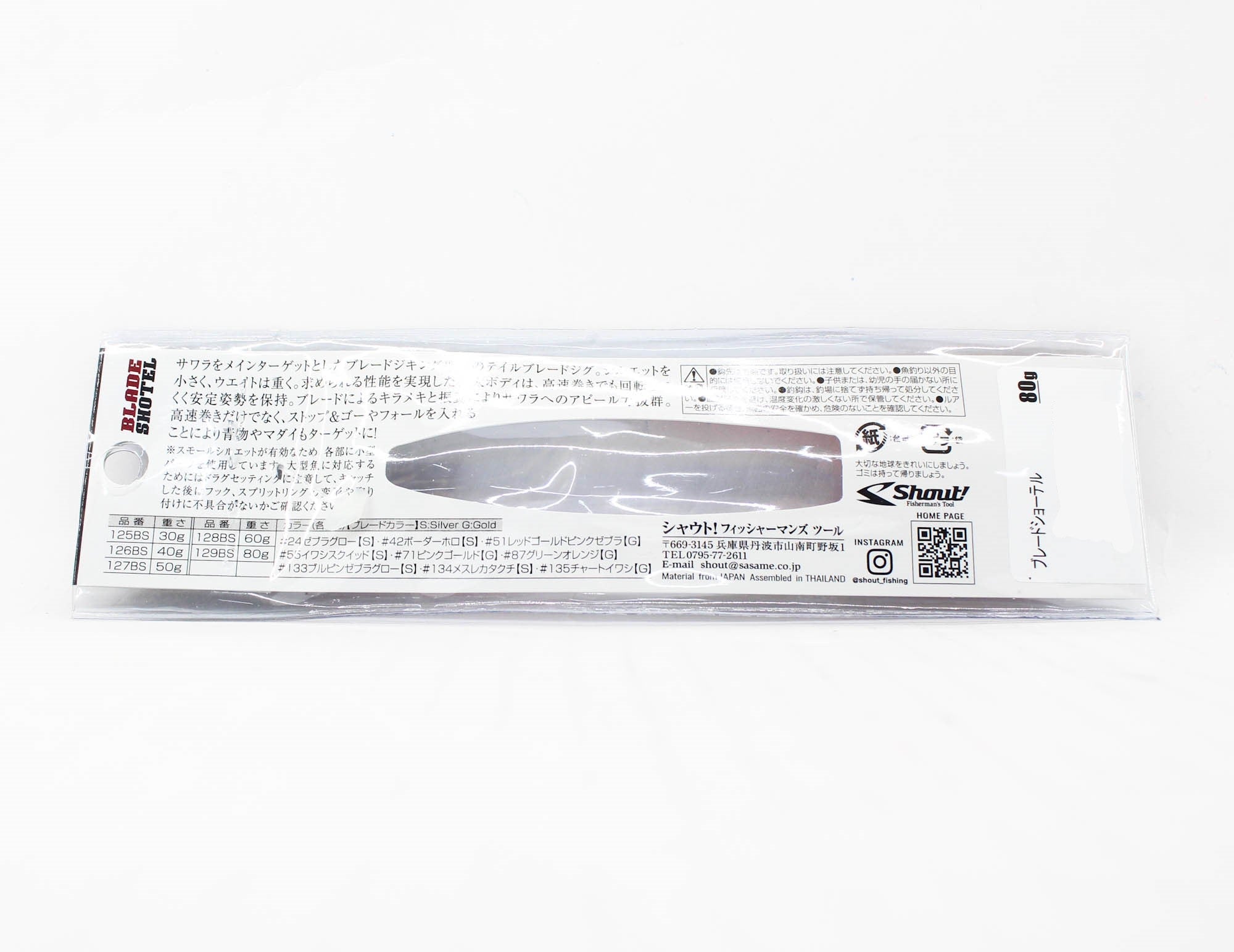 Shout 129-BS Metal Jig Blade Shotel 80 grams #24 (7343)