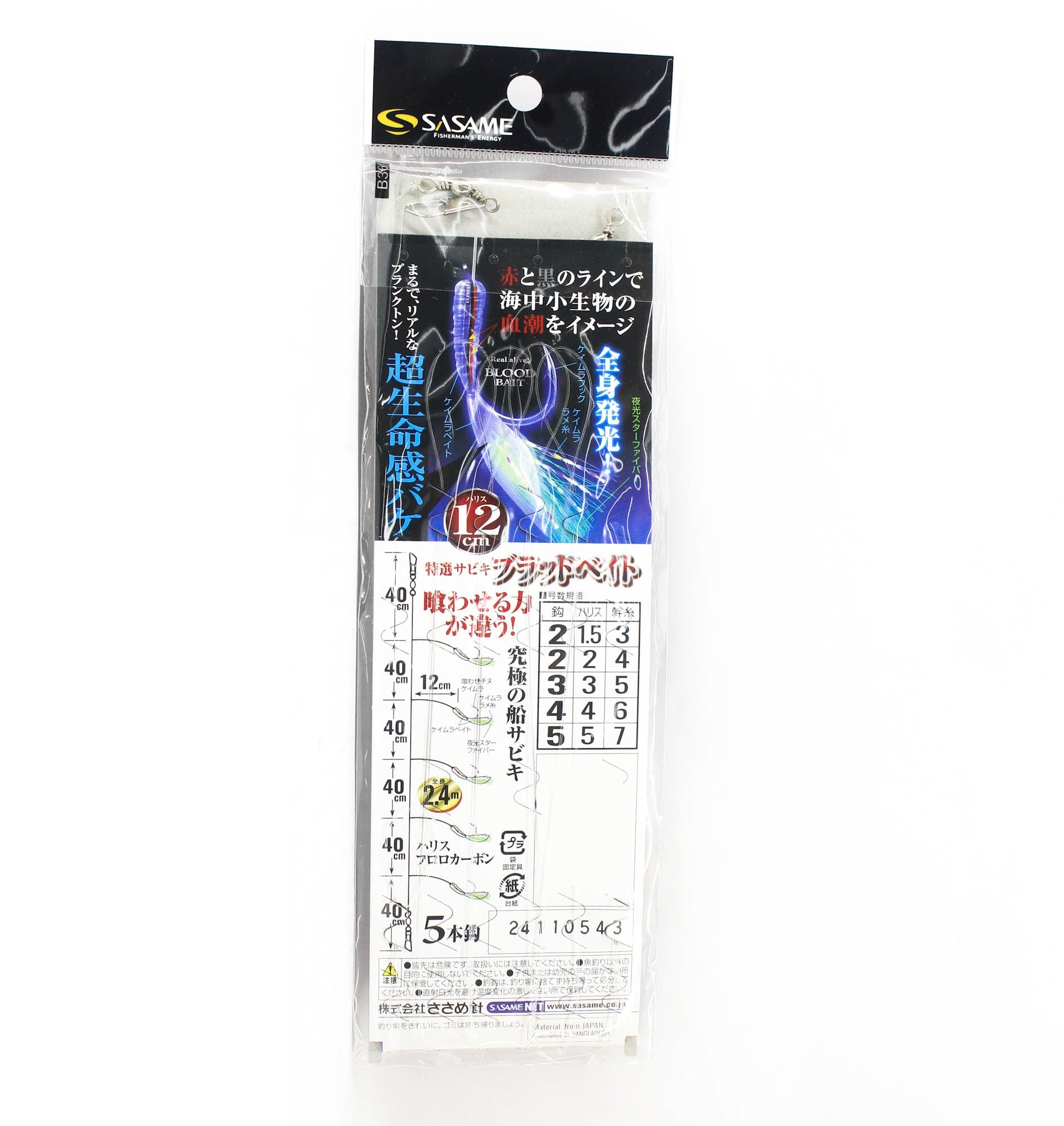 Sasame TOK-011 Bloodbait Sabiki 12cm Size 3 (9552)