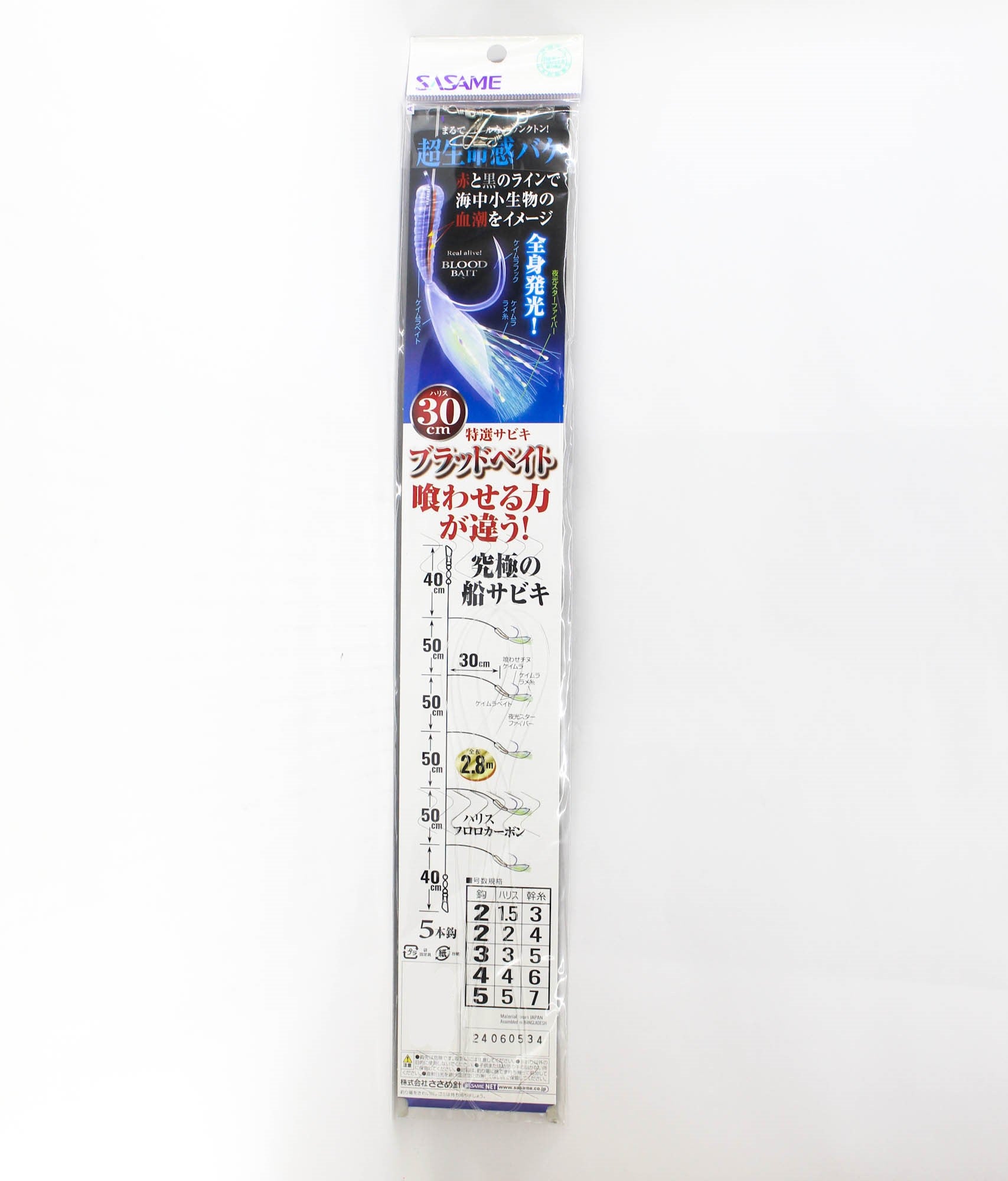 Sasame TOK-013 Bloodbait Sabiki 30cm Size 4 (9668)