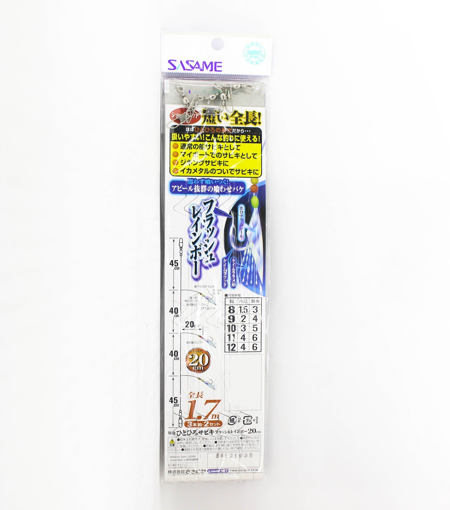 Sasame TOK-015 Hitohiro Sabiki 20cm Size 8 (0794)
