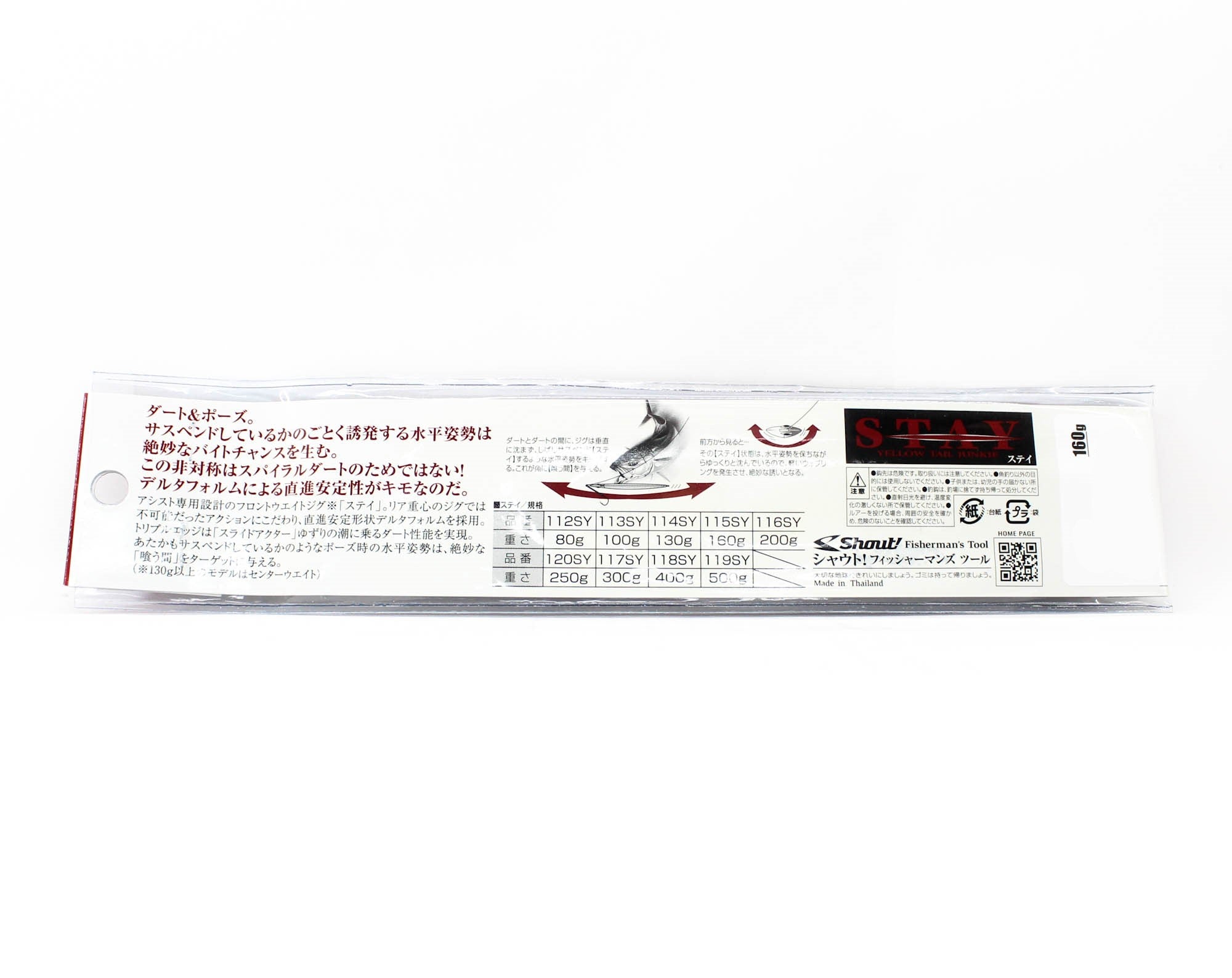 Shout 115-SY Metal Jig Stay 160 grams #167 (3487)