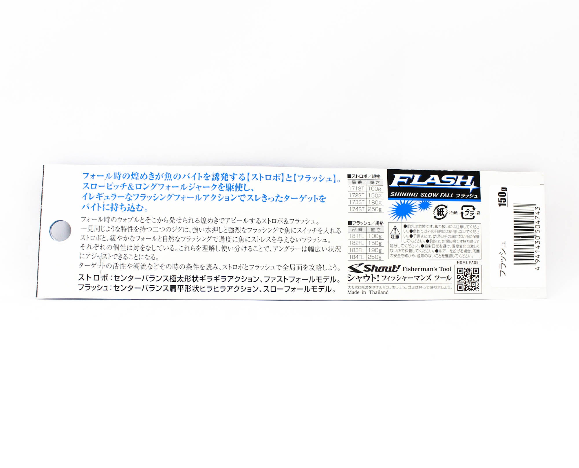 Shout 182-FL Metal Jig Flash 150 grams #186 (4743)