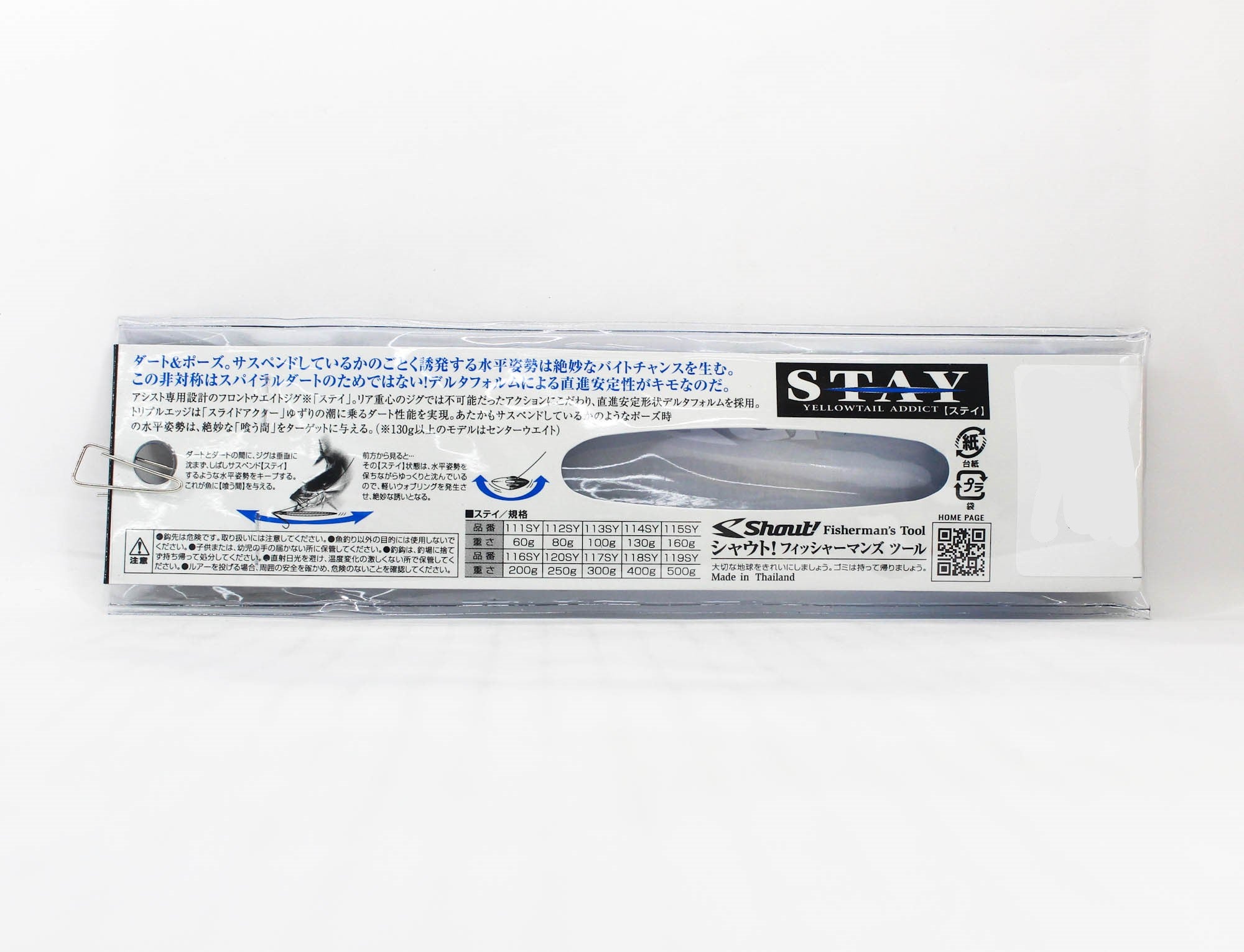 Shout 112-SY Metal Jig Stay 80 grams 192 (5597)
