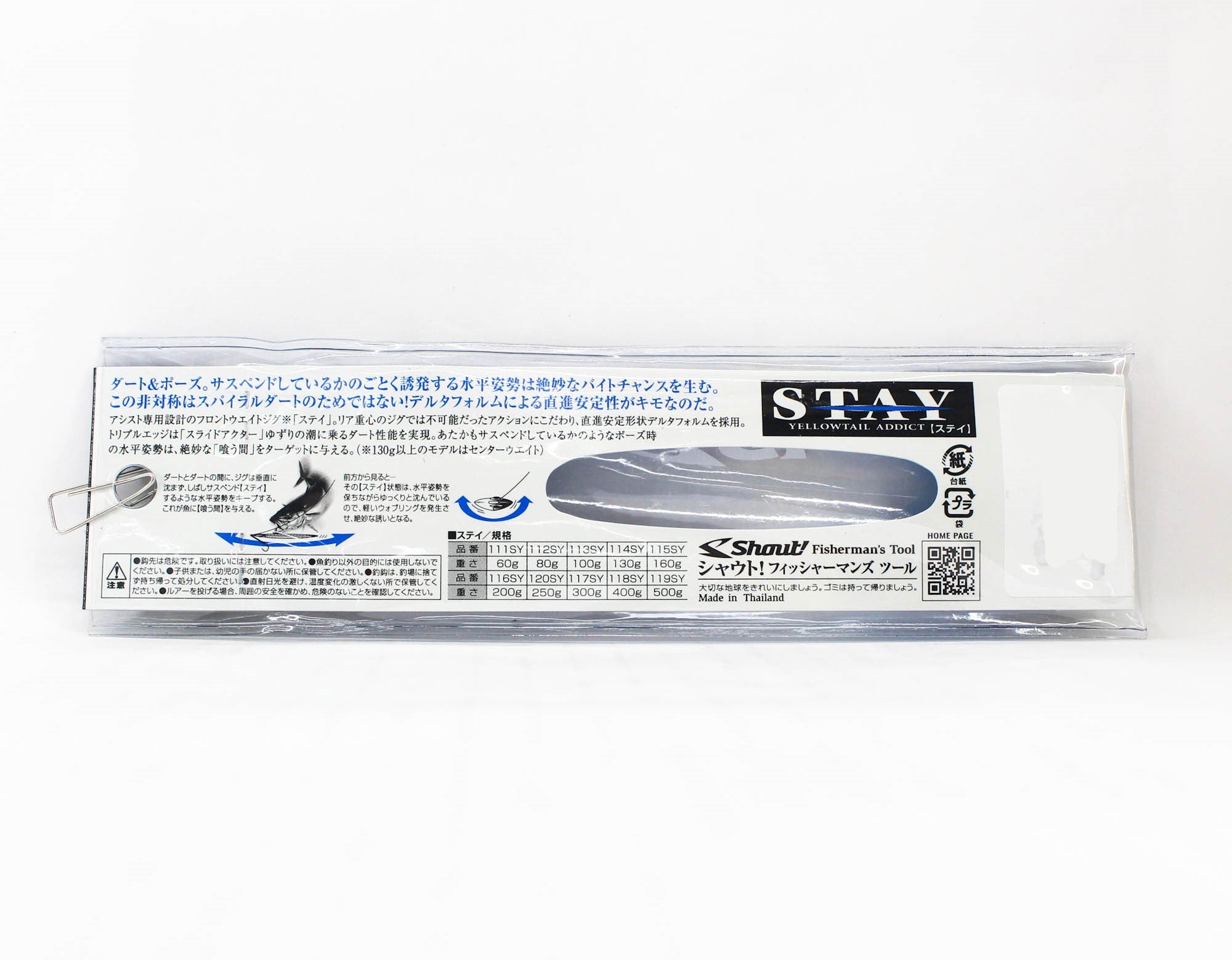 Shout 113-SY Metal Jig Stay 100 grams 192 (5641)