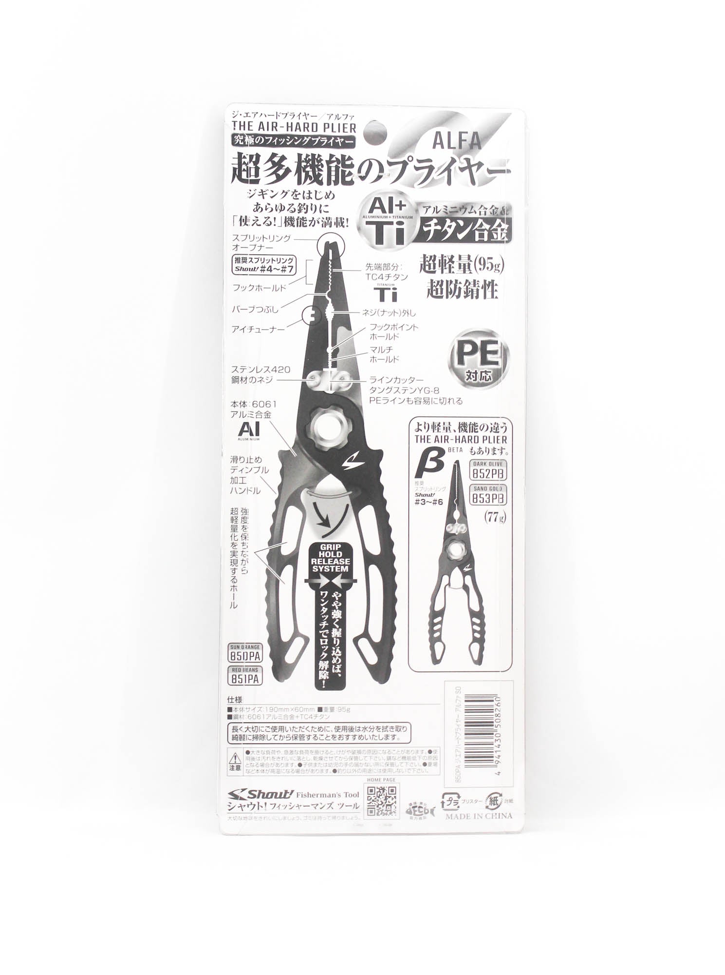 Shout 850PA Air Hard Alfa Split Ring Plier Size 4-7 SO (8260)