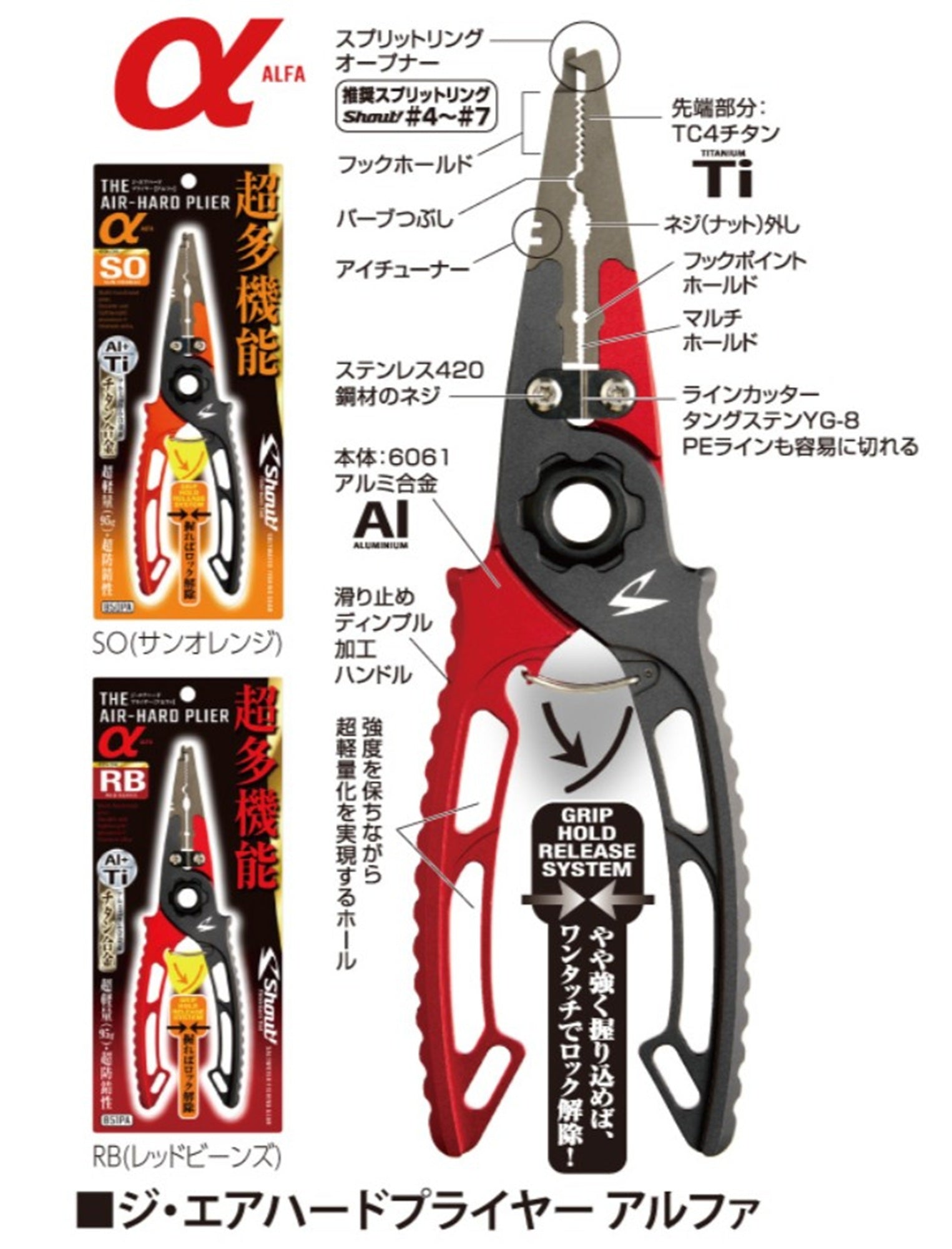 Shout 851PA Air Hard Alfa Split Ring Plier Size 4-7 RB (8277)