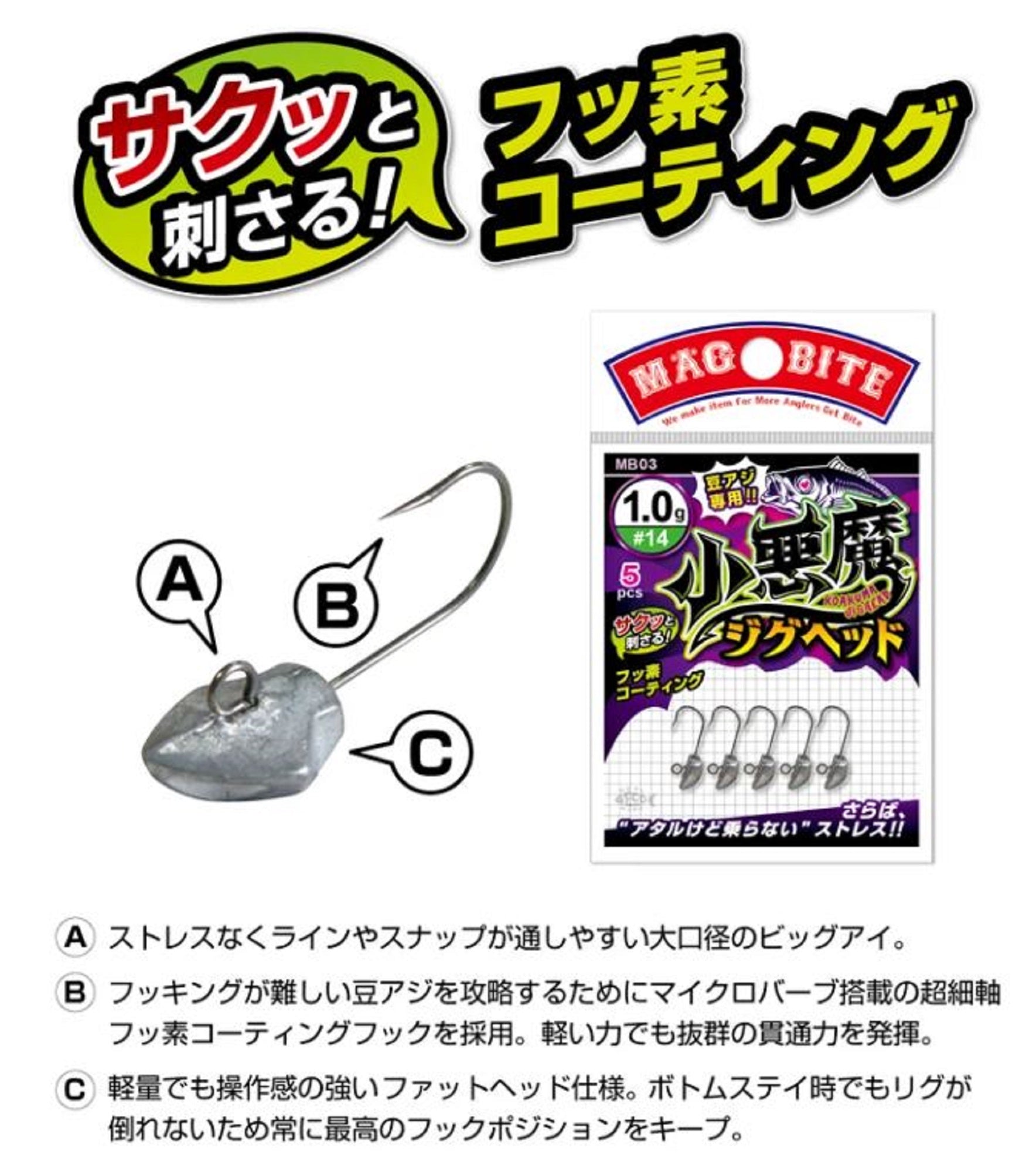 Harimitsu Magbite MB03 Jighead Koakuma 1.5 grams size 14 (6430)