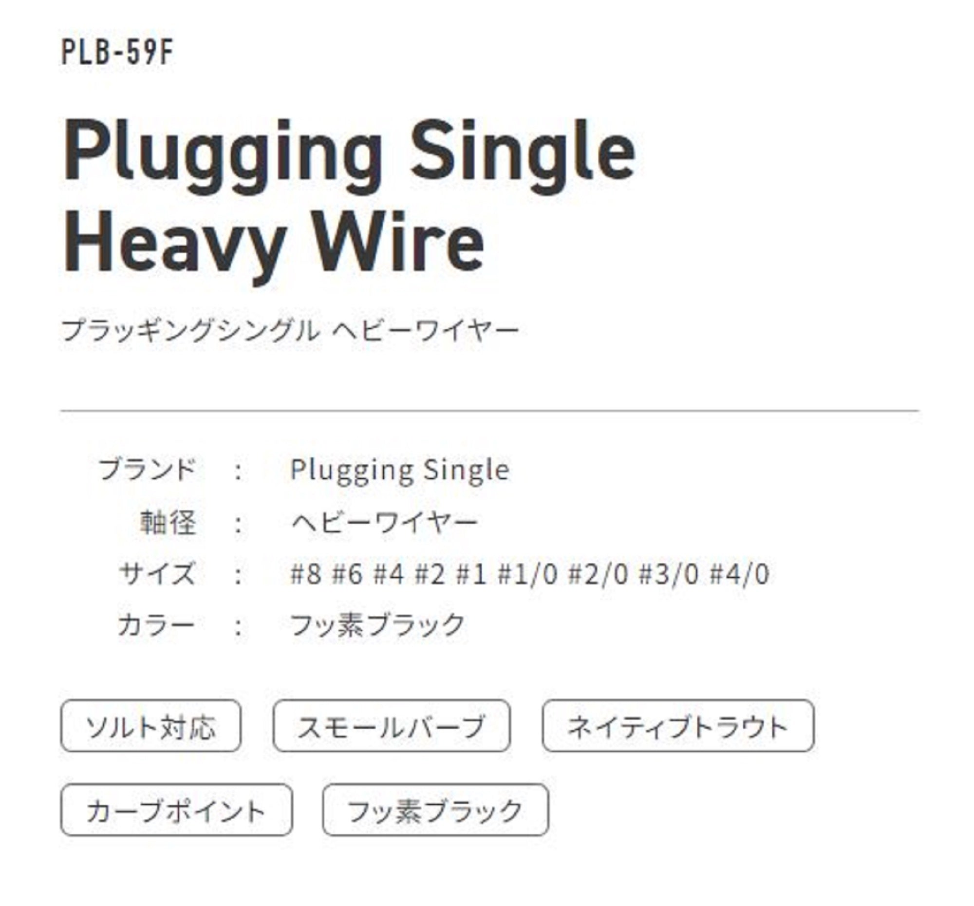 Vanfook PLB-59F Plugging Single Hook Small Barb Size 2/0 (9160)