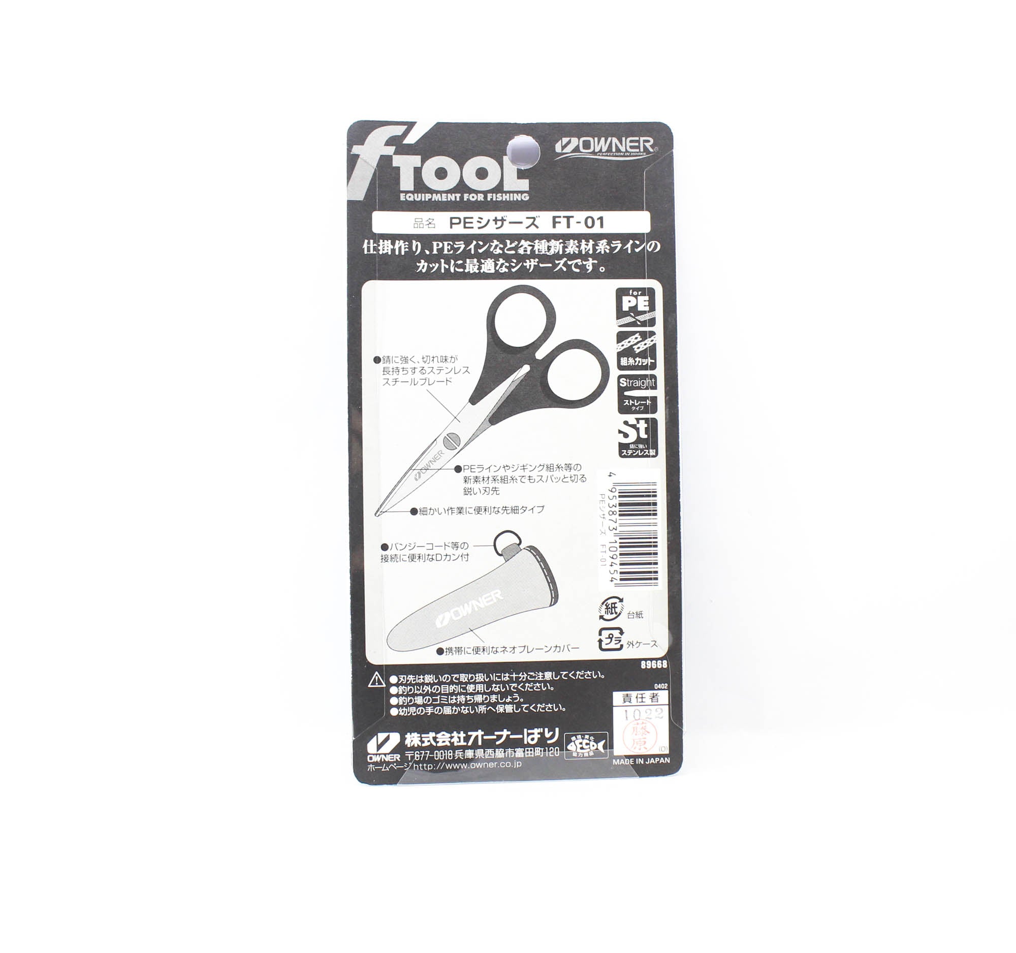 Owner FT-01 Scissors PE Red (9454)