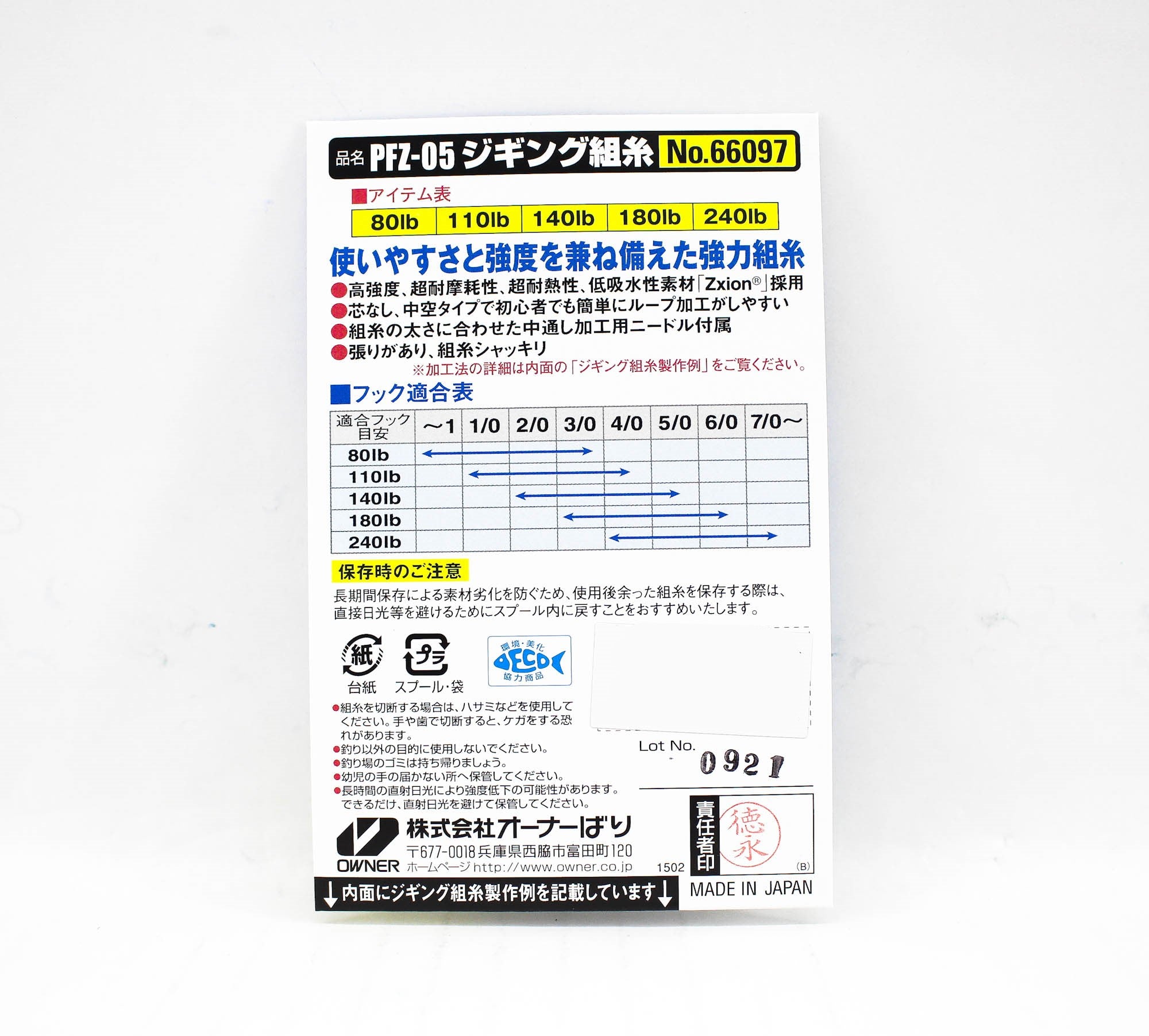 Owner PFZ-05 PE Assist Cord Hollow Core 3m 240lb (1181)