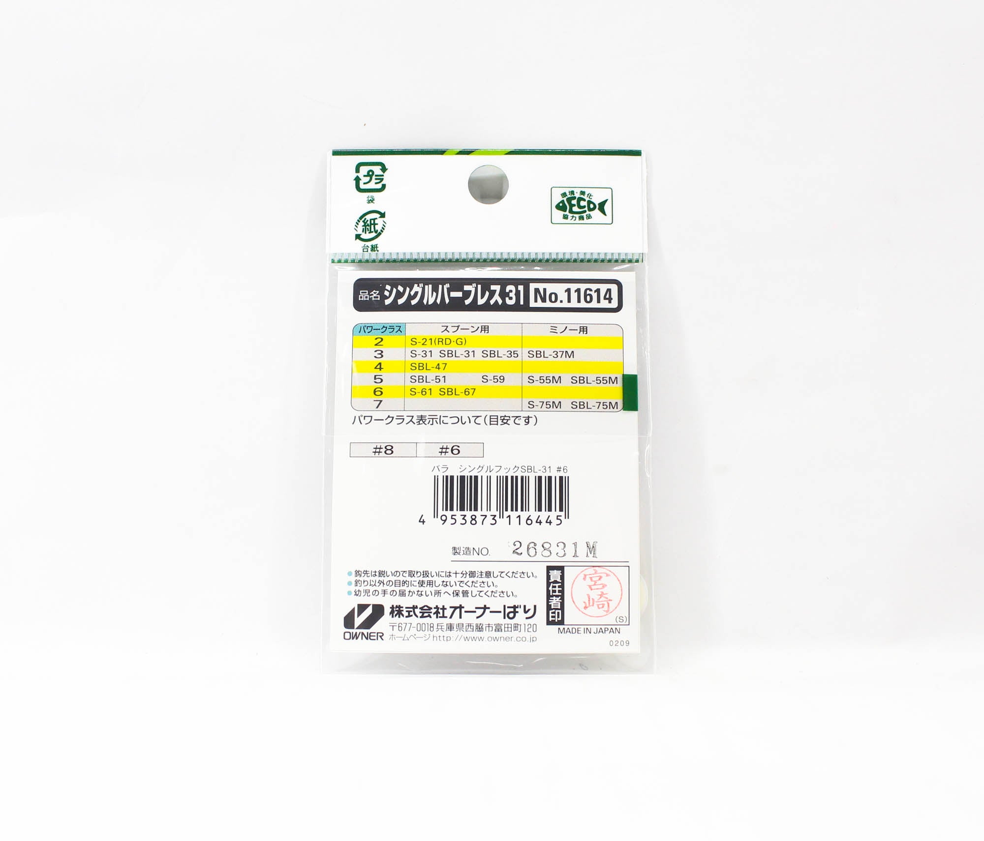 Owner SBL-31 Single Hook for Spoon Barbless Size 6 (6445)