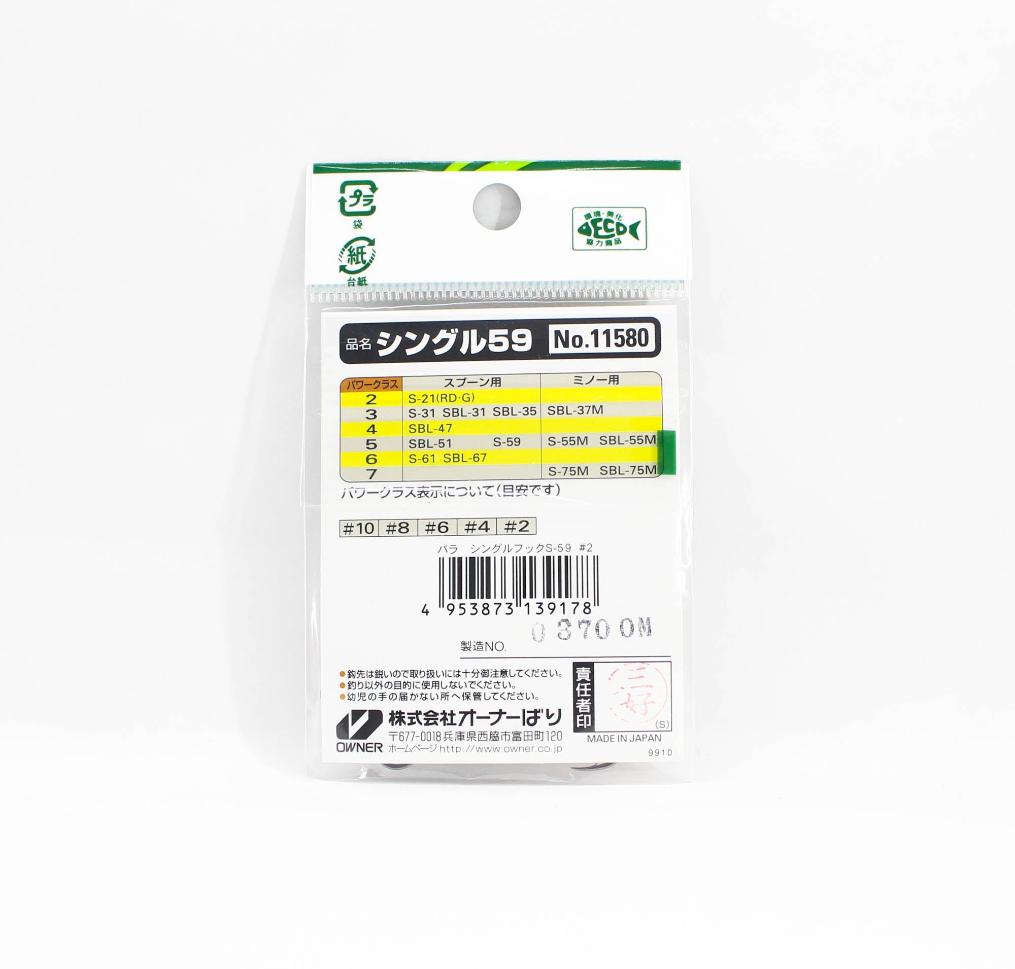 Owner S-59 Single Hook for Spoon Size 2 (9178)