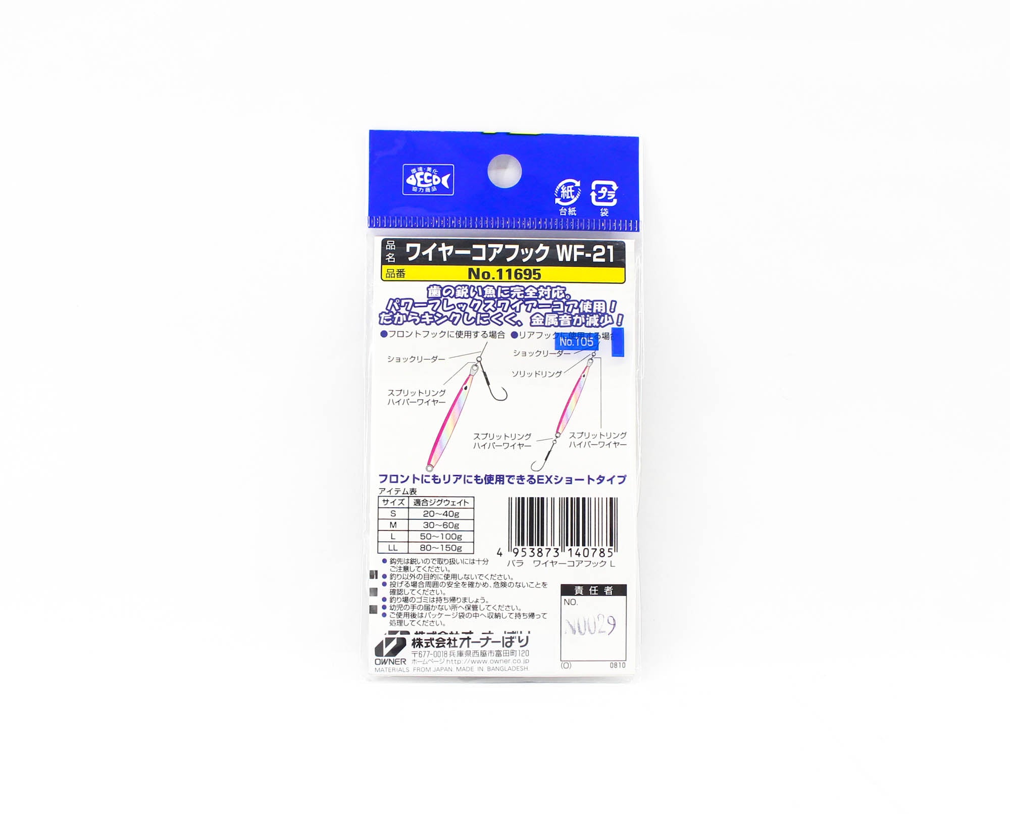Owner WF-21 Power Flex Wire Core Rigged Assist Hook Size L (0785)