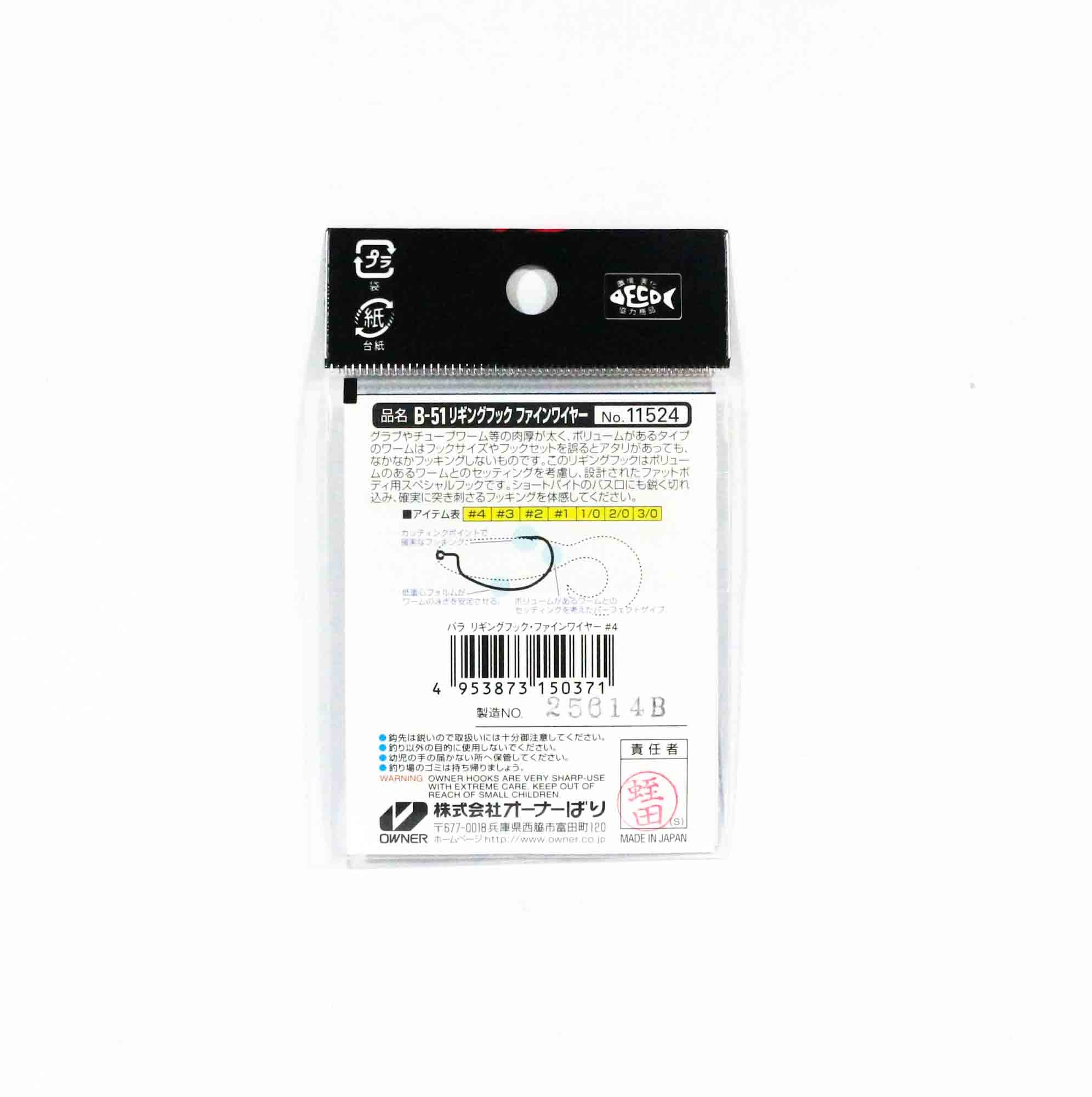 Owner B-51 Worm Hook Rig'n Fine Wire Size 2 (0395)