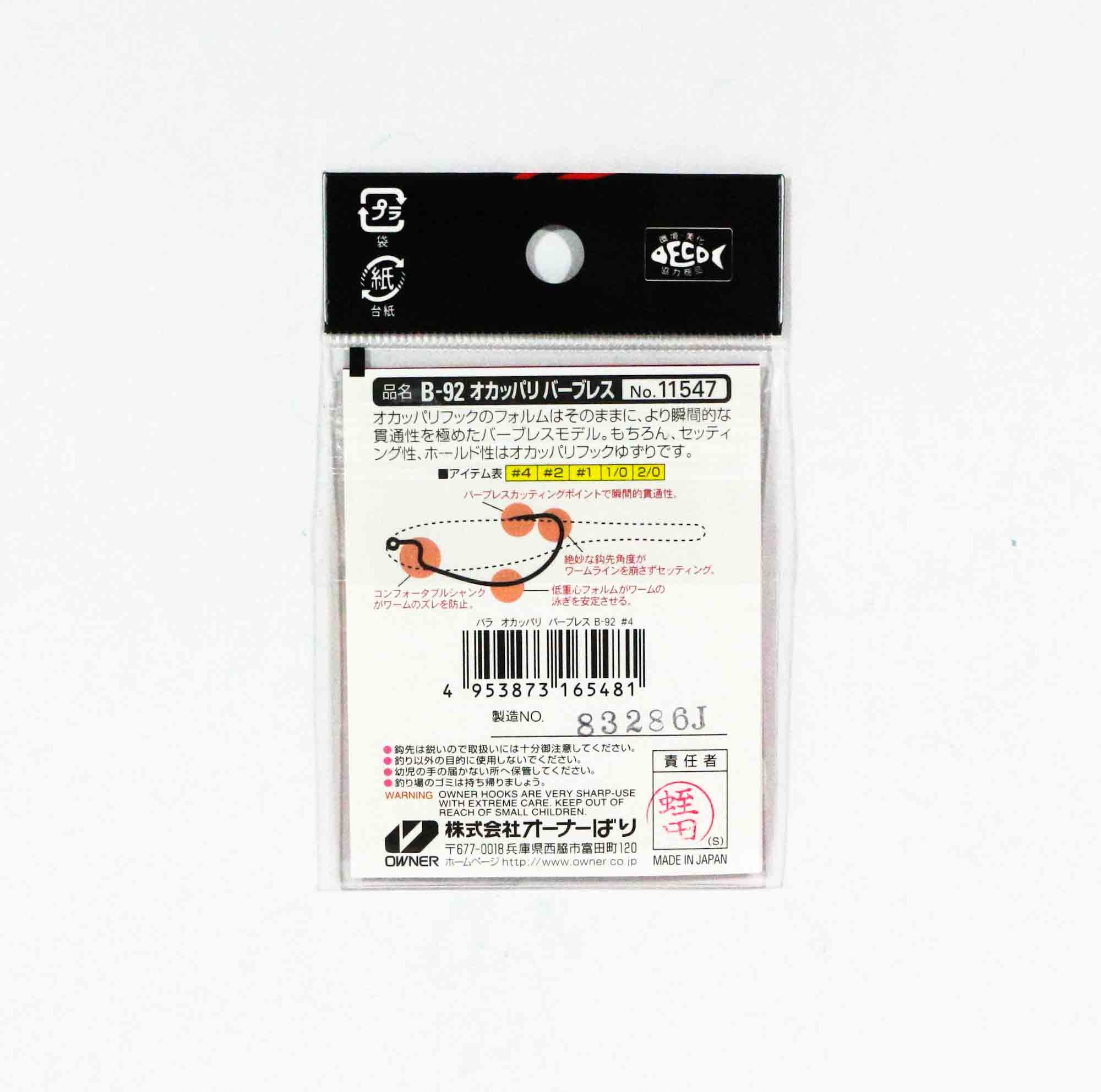 Owner B-92 Worm Hook Okapari Barbless Size 1 (5511)