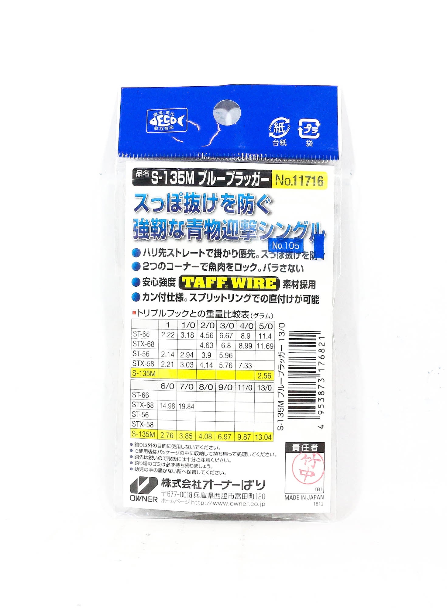 Owner S-135M Blue Plugger Single Hook for Lure Size 13/0 (6821)