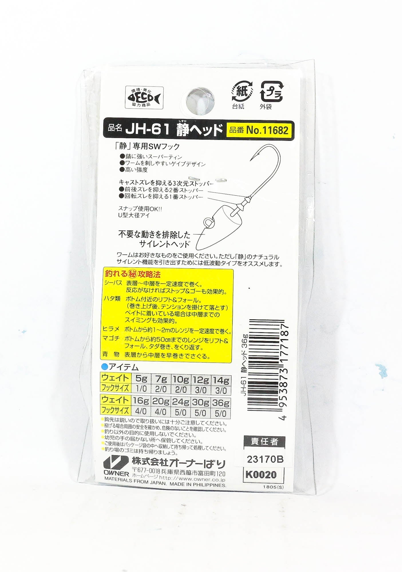 Owner JH-61 Jig Head Bullet Head 20 grams Size 4/0 (7156)