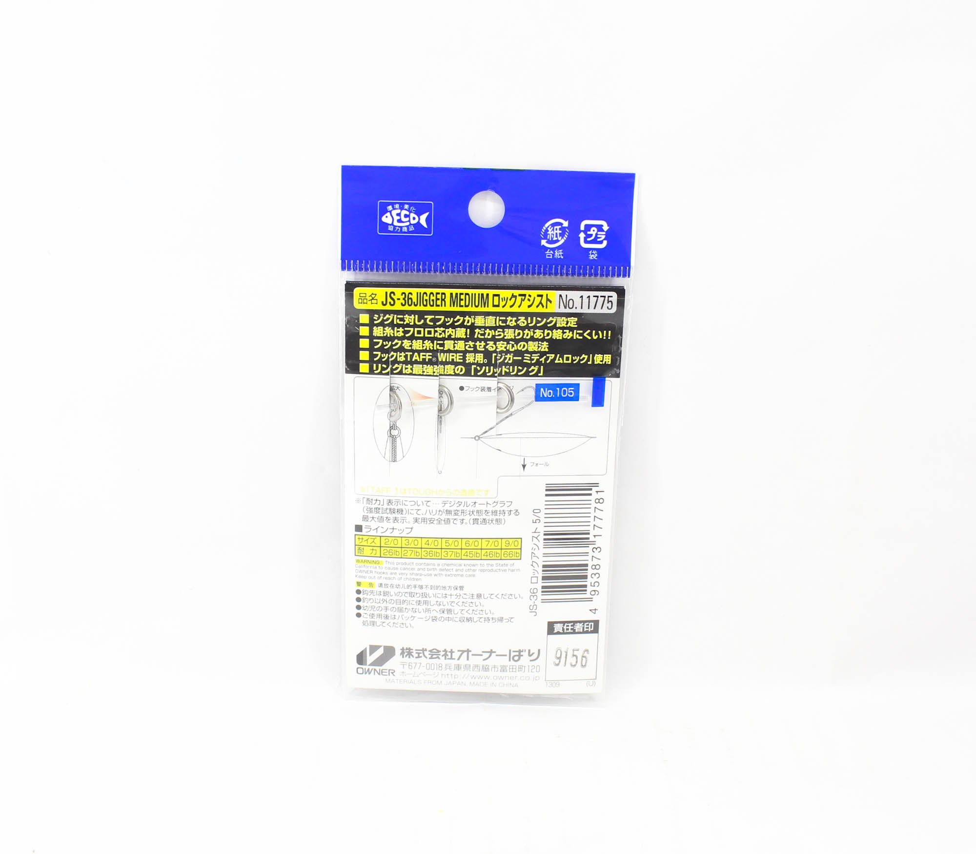 Owner JS-36 Jigger M Lock Single Assist Hook Size 5/0 (7781)