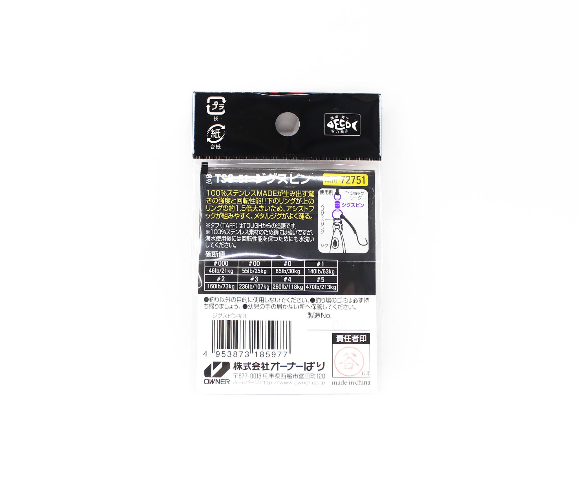 Owner TSS-51 Taff Swivel Stain Jig Spin Ball Bearing Swivel Size 3 (5977)