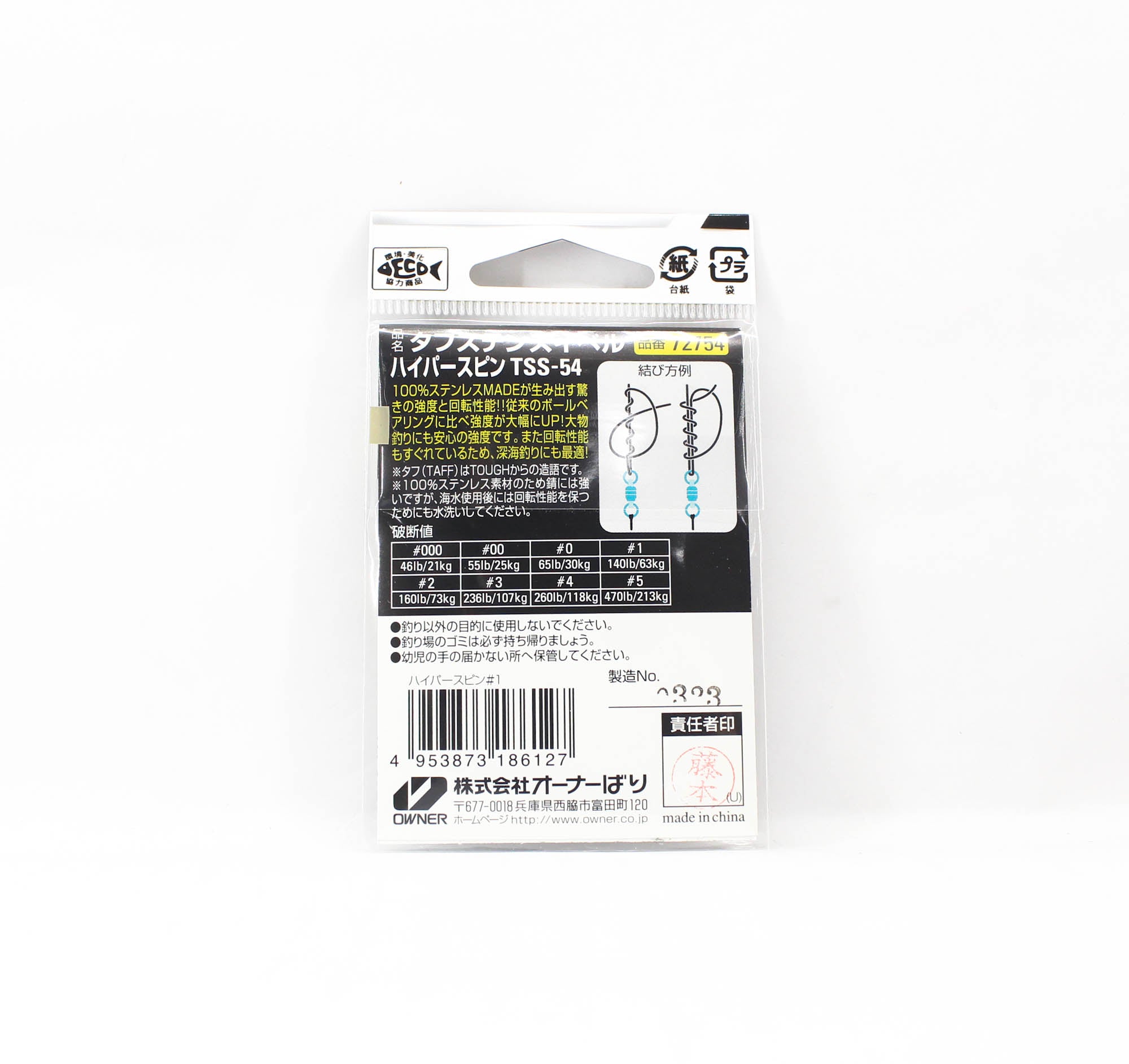 Owner TSS-54 Taff Swivel Hyper Spin Size 1 (6127)