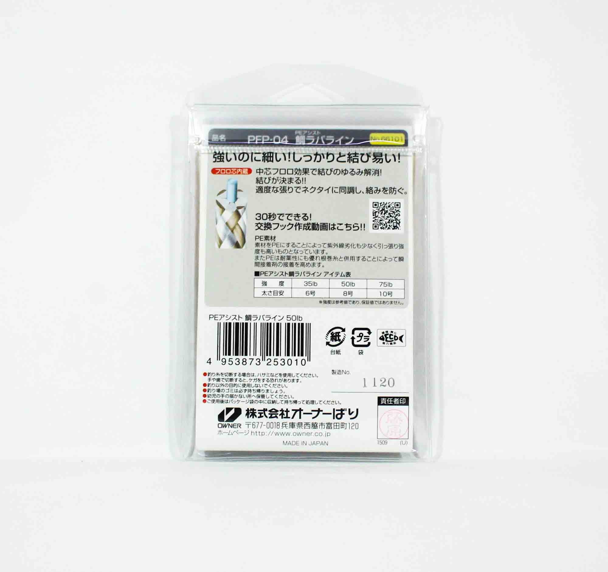 Owner PFP-04 PE Assist Cord Line No.8 50lb 5m (3010)
