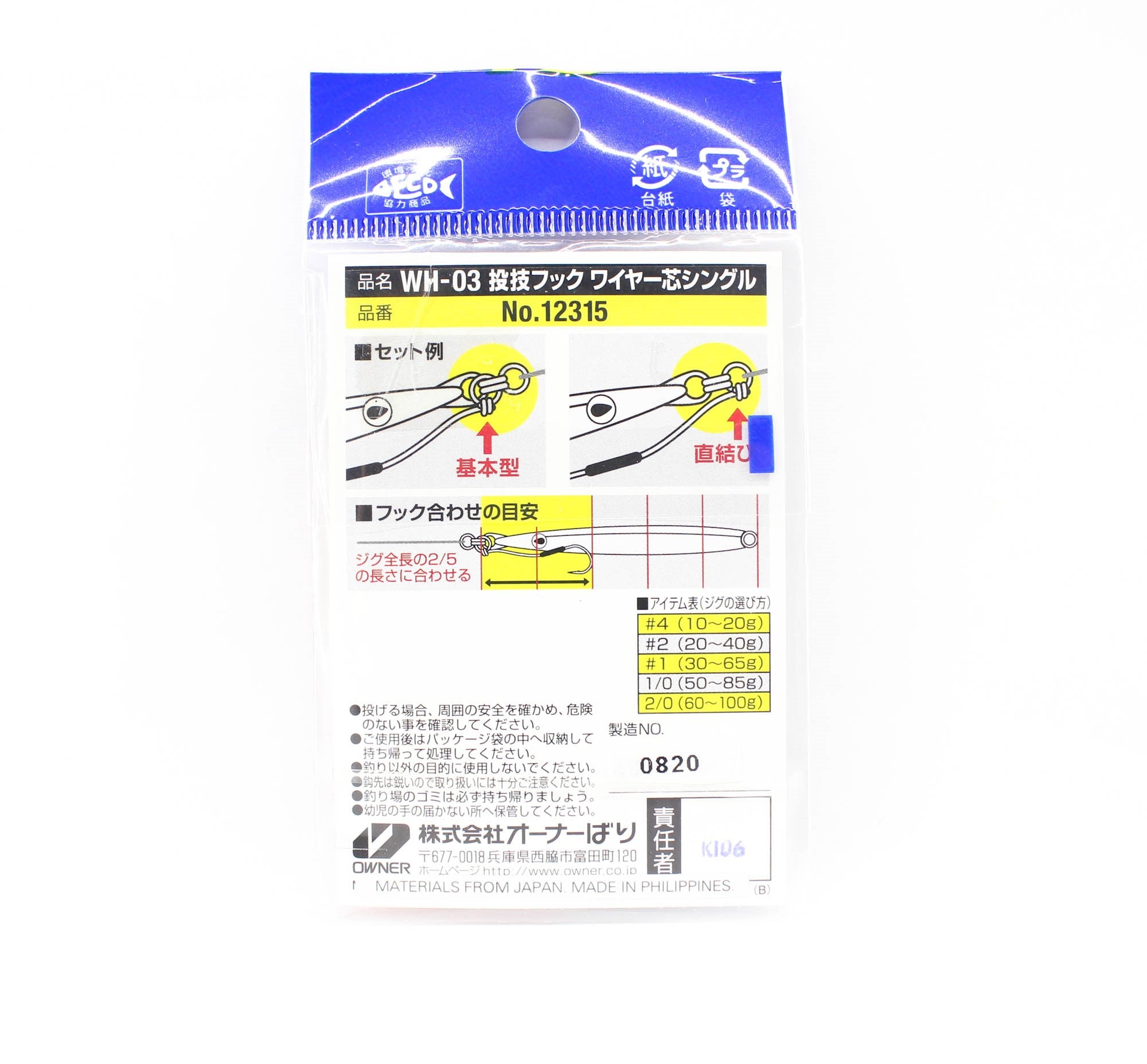 Owner WH-03 Nagewaza Wire Core Assist Hook Single Size 1/0 (4499)