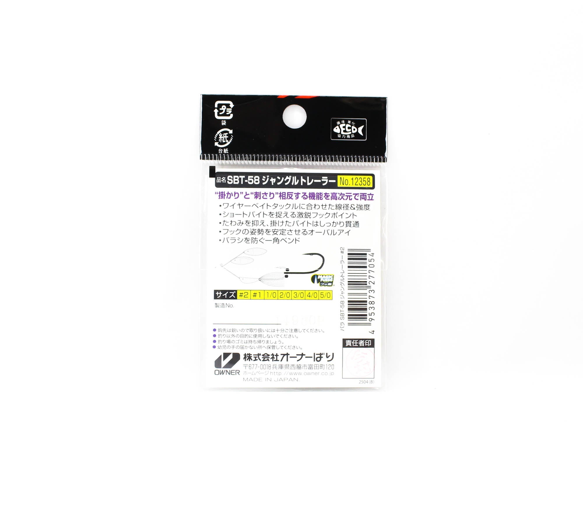 Owner SBT-58 Trailer Hook Jungle Size 2 (7054)