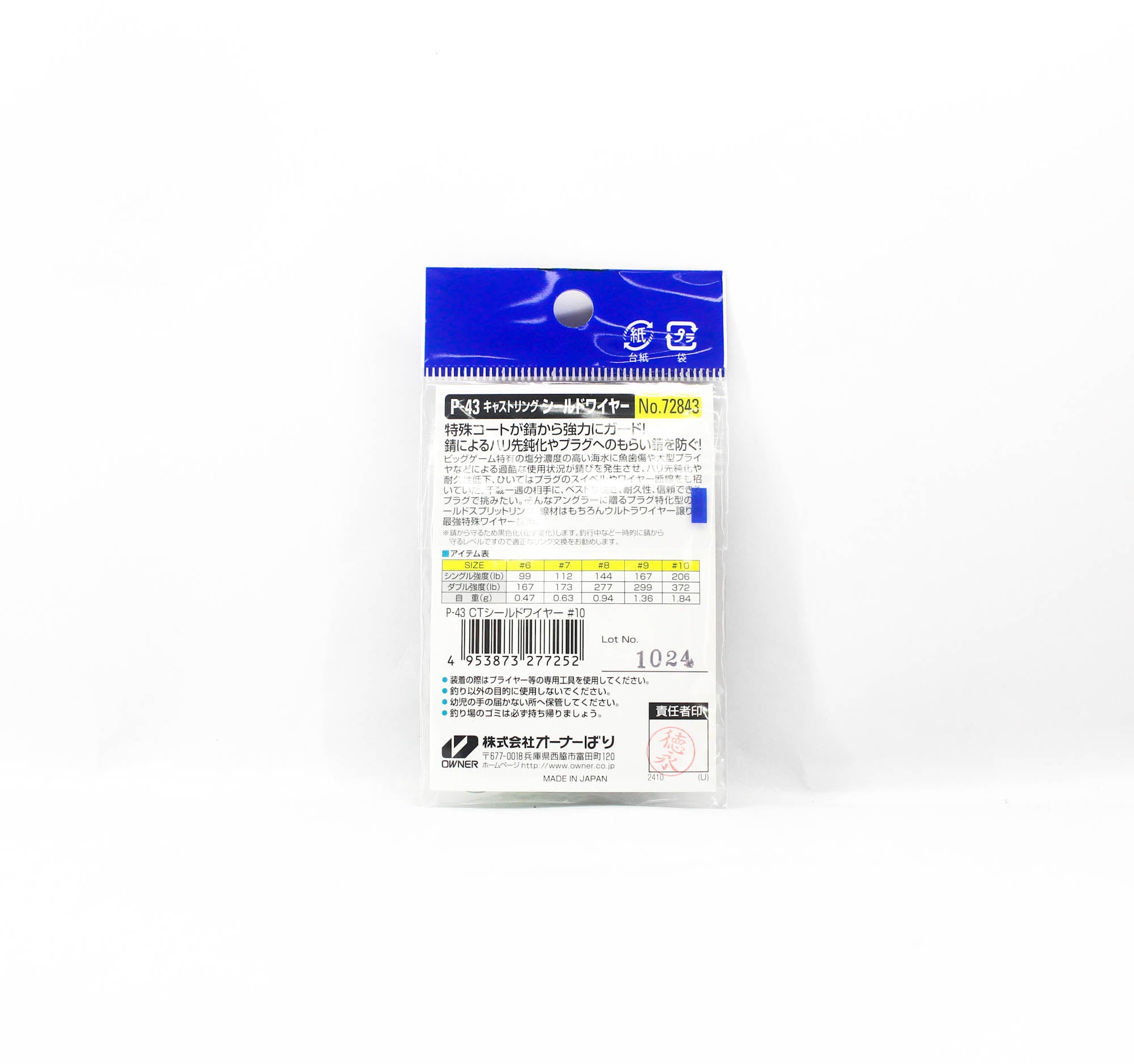 Owner P-43 Cast Ring Shield Wire Size 10 (7252)