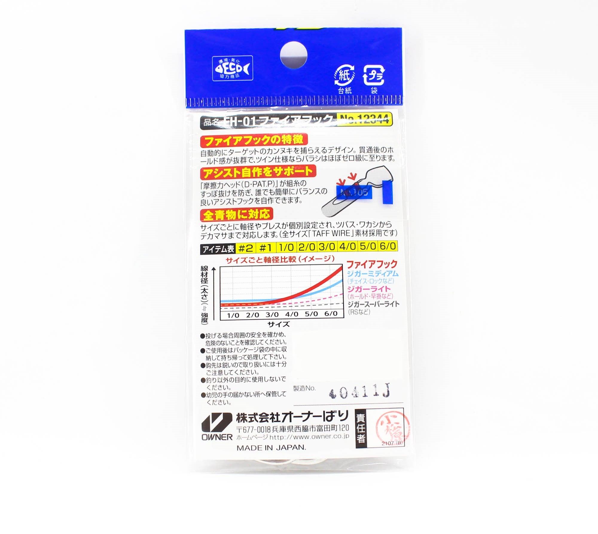 Owner FH-01 Fire Hook Jigging Single 1/0 (7900)