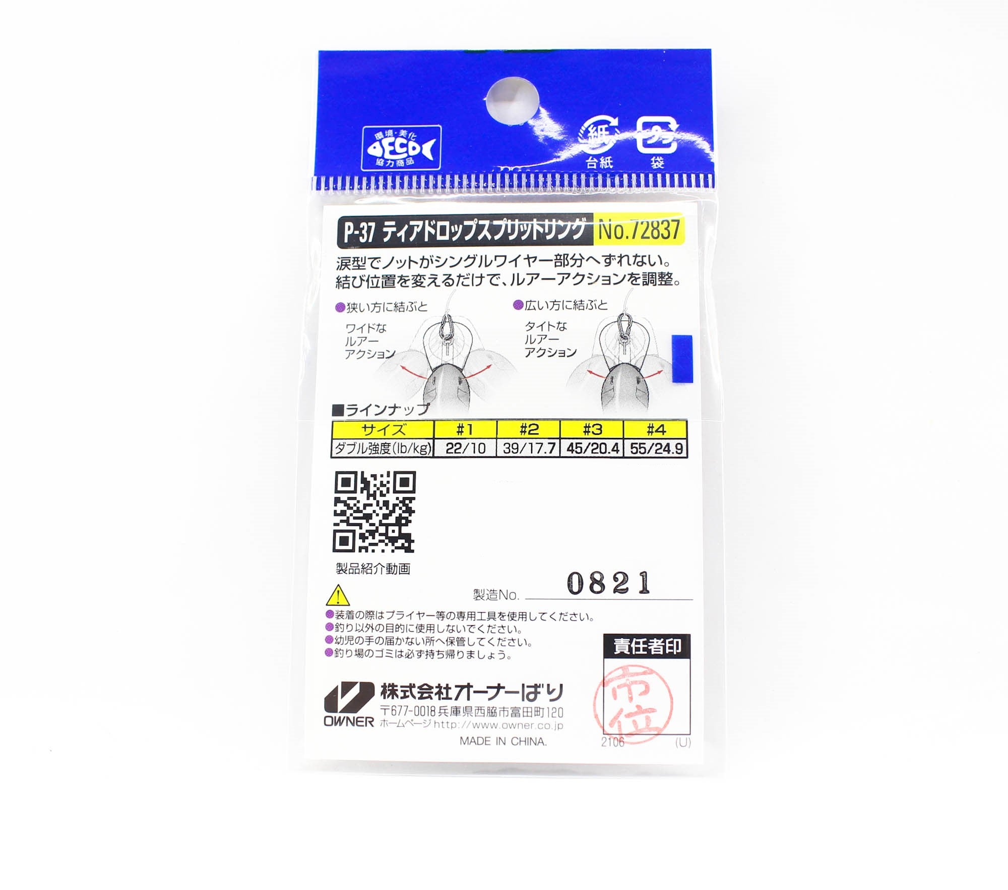 Owner P-37 Split Ring Tear Drop 45lb Size 3 (8020)