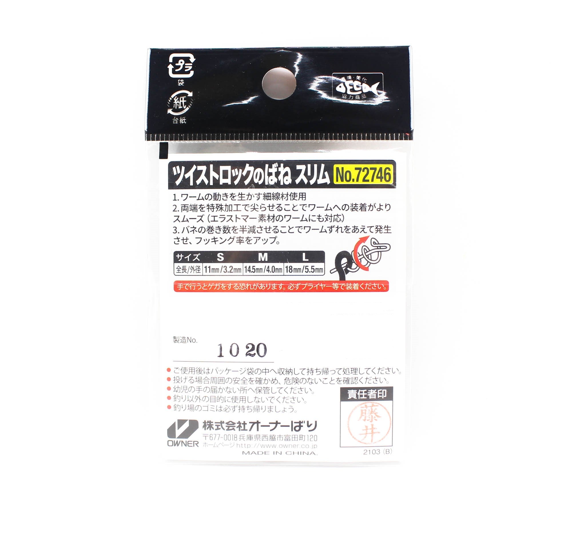 Owner TLB-2 Twist Lock Spring Size M (8181)