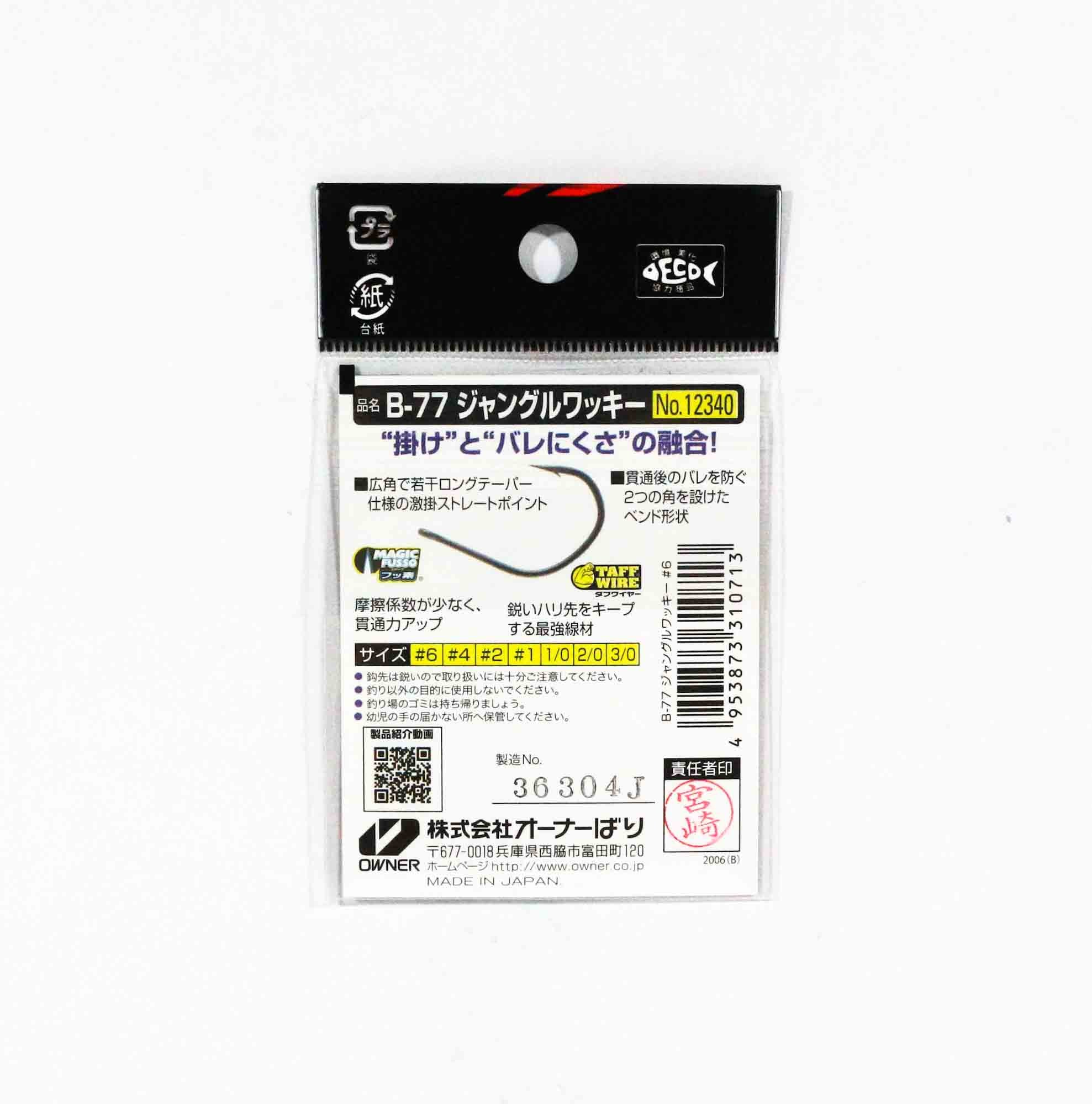 Owner B-77 Worm Hook Jungle Wacky Size 2/0 (0768)