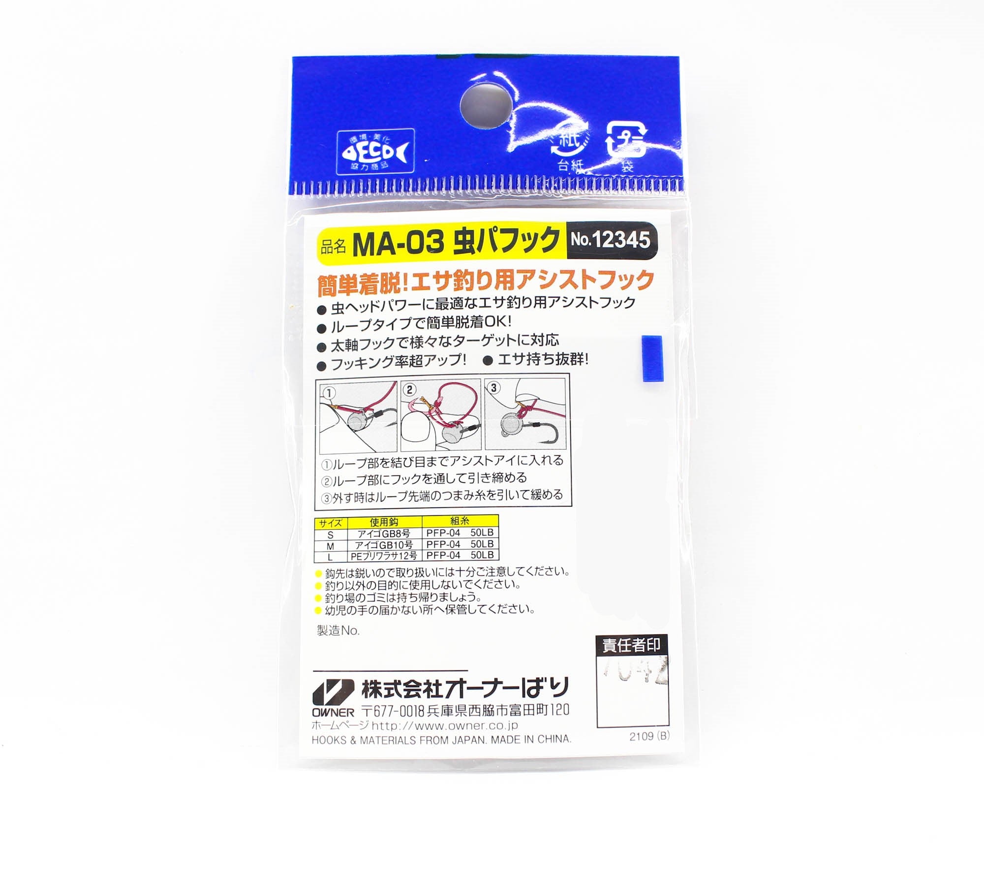Owner MA-03 Mushi Head Power Hook Tenya Assist Size L (0836)