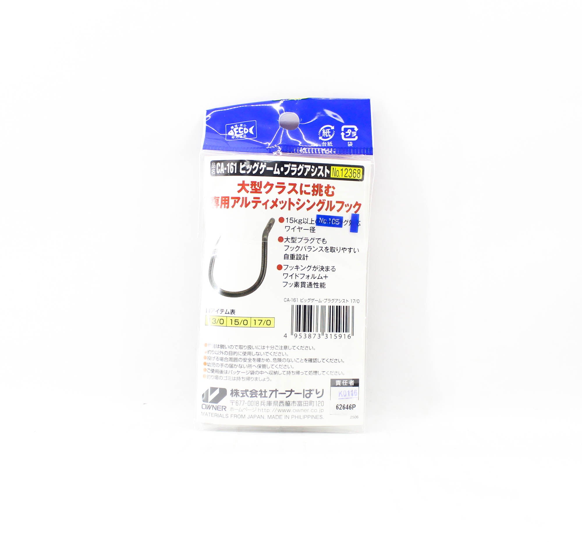 Owner CA-161 Plug Assist Big Game Hook 270mm 16g Size 17/0 (5916)