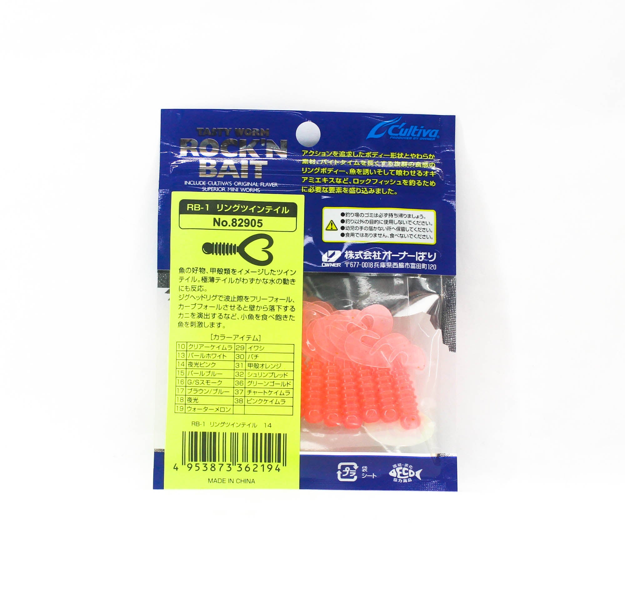Owner Soft Lure RB-1 Ring Twin Tail 12 Pieces 1.5 Inches 14 (2194)