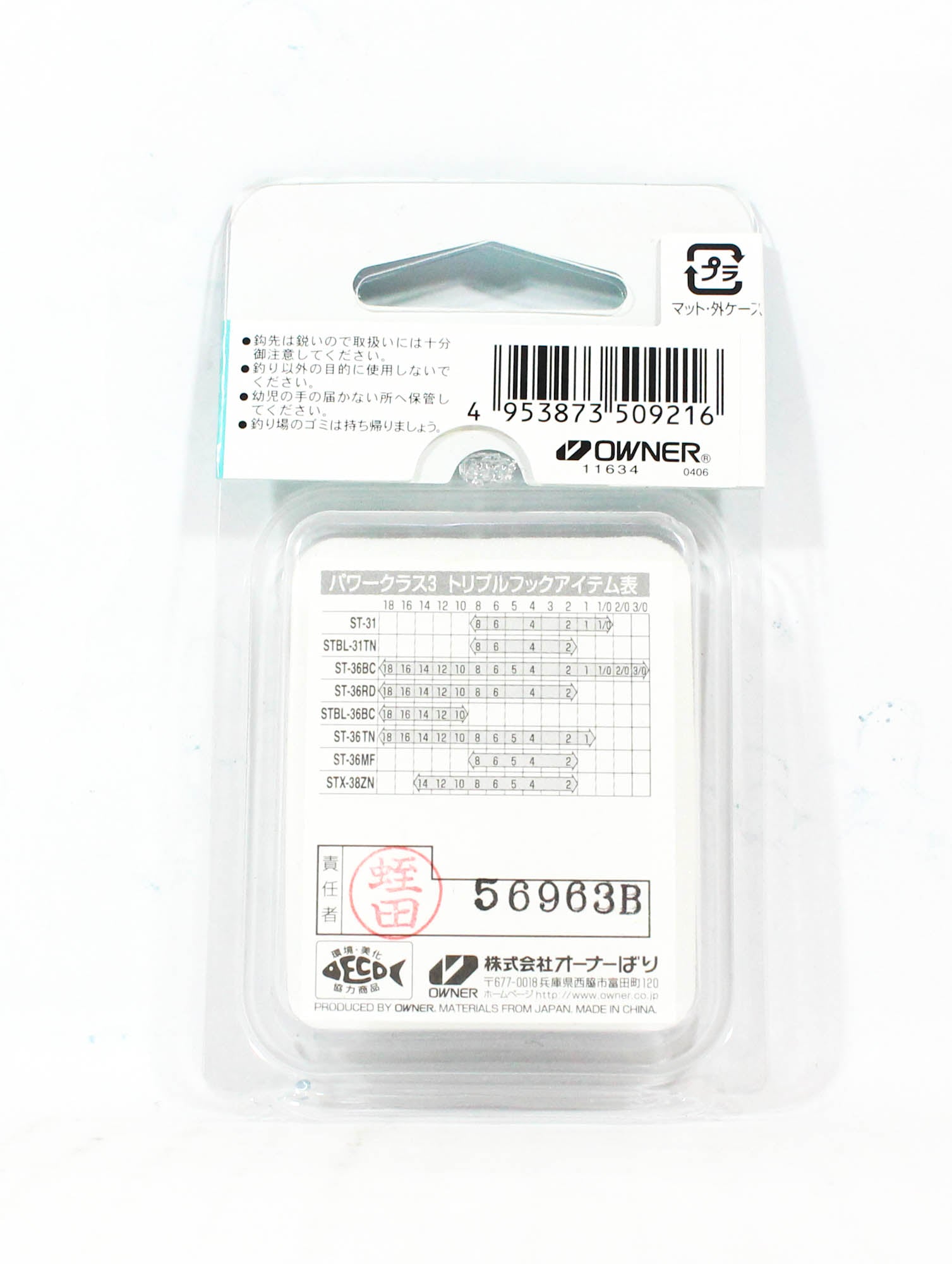 Owner STBL-36 BC Treble Hook Black Size 12 (9216)