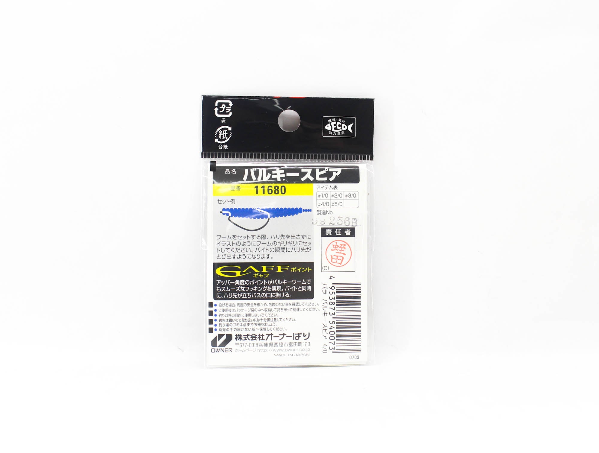 Owner B-80 Worm Hook Bulky Spear Heavy Duty Size 4/0 (0073)