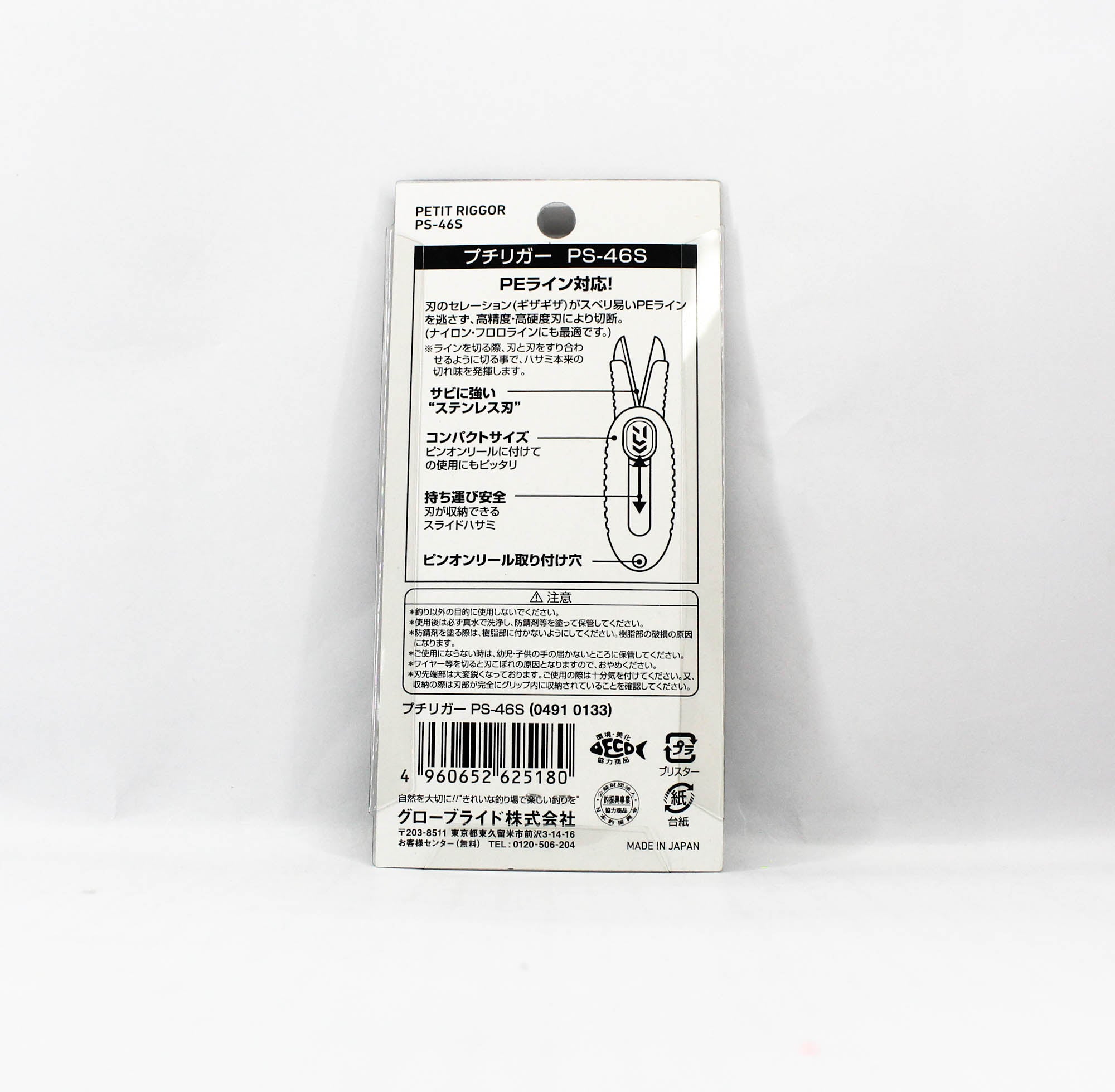 Daiwa PS-46S Petit Riggor PE Line Cutter Light Gray (5180)