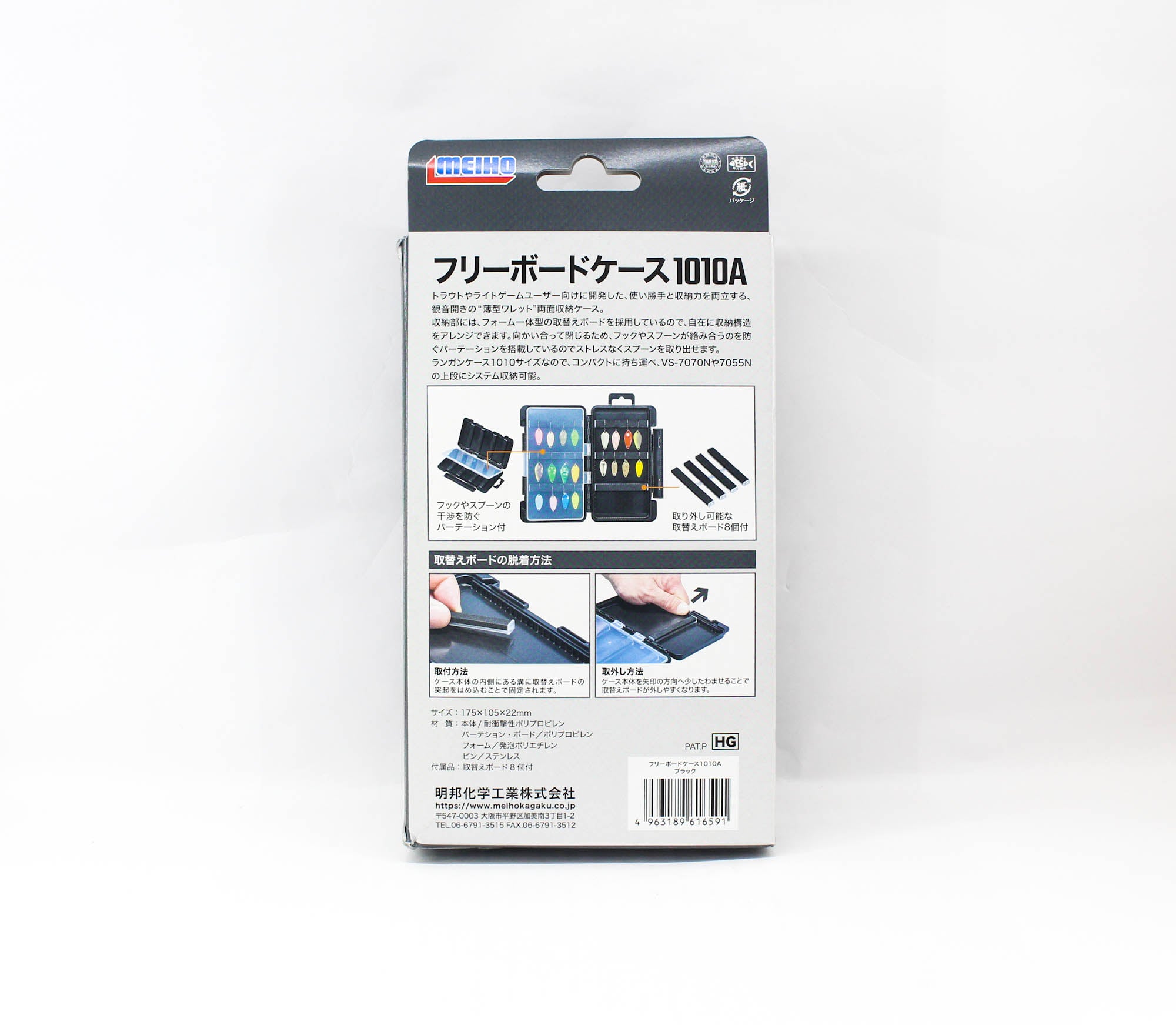 Meiho Free Board Case 1010A 175 x 105 x 22mm Spoon Black (6591)