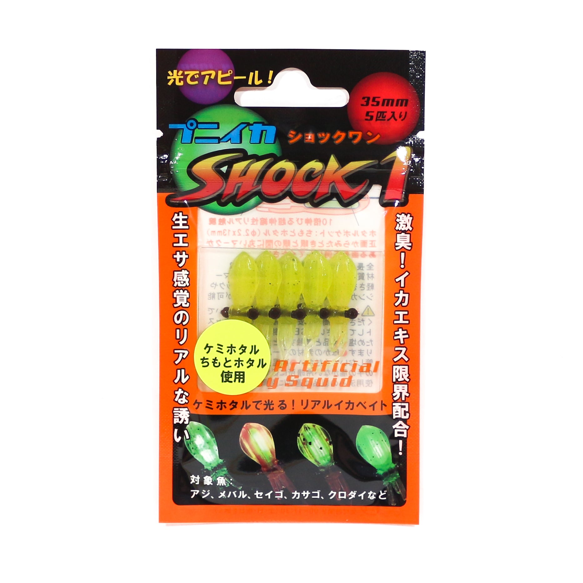 Sale Lumica Soft Lure Puniika Shock 1 35mm 5 Pieces Per Pack 114 (3444)