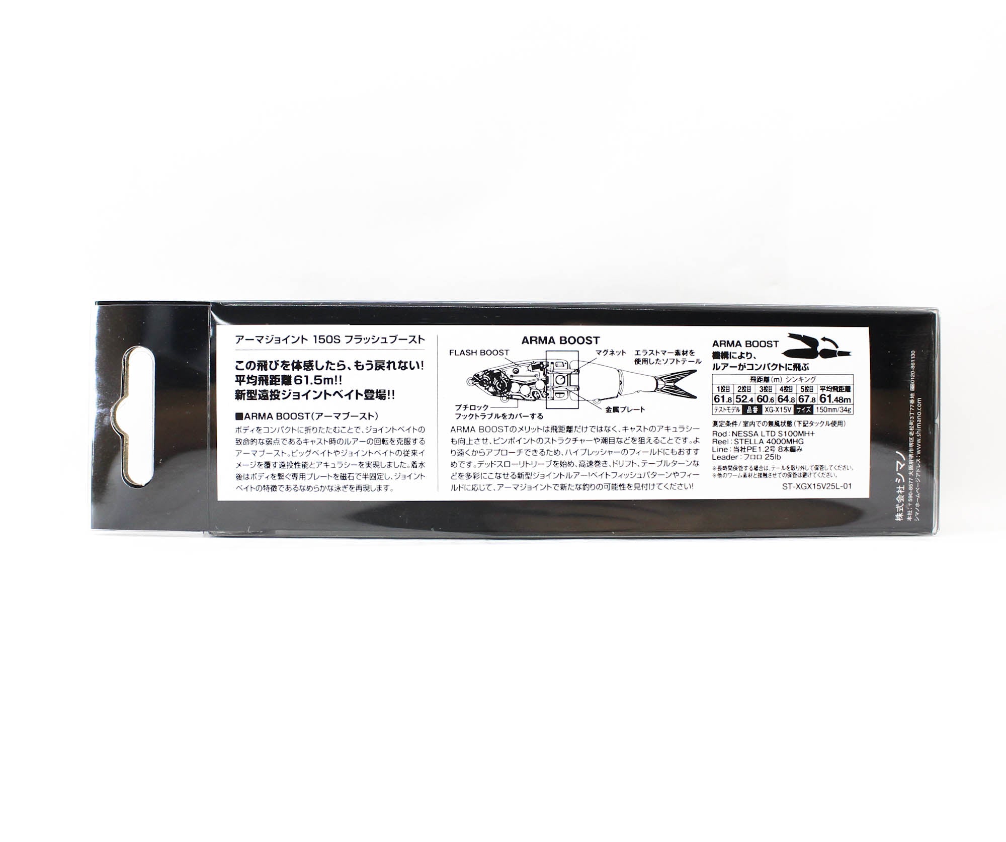 Shimano XG-X15V Arma Boost 150 FSB Sinking Lure 010 (1891)