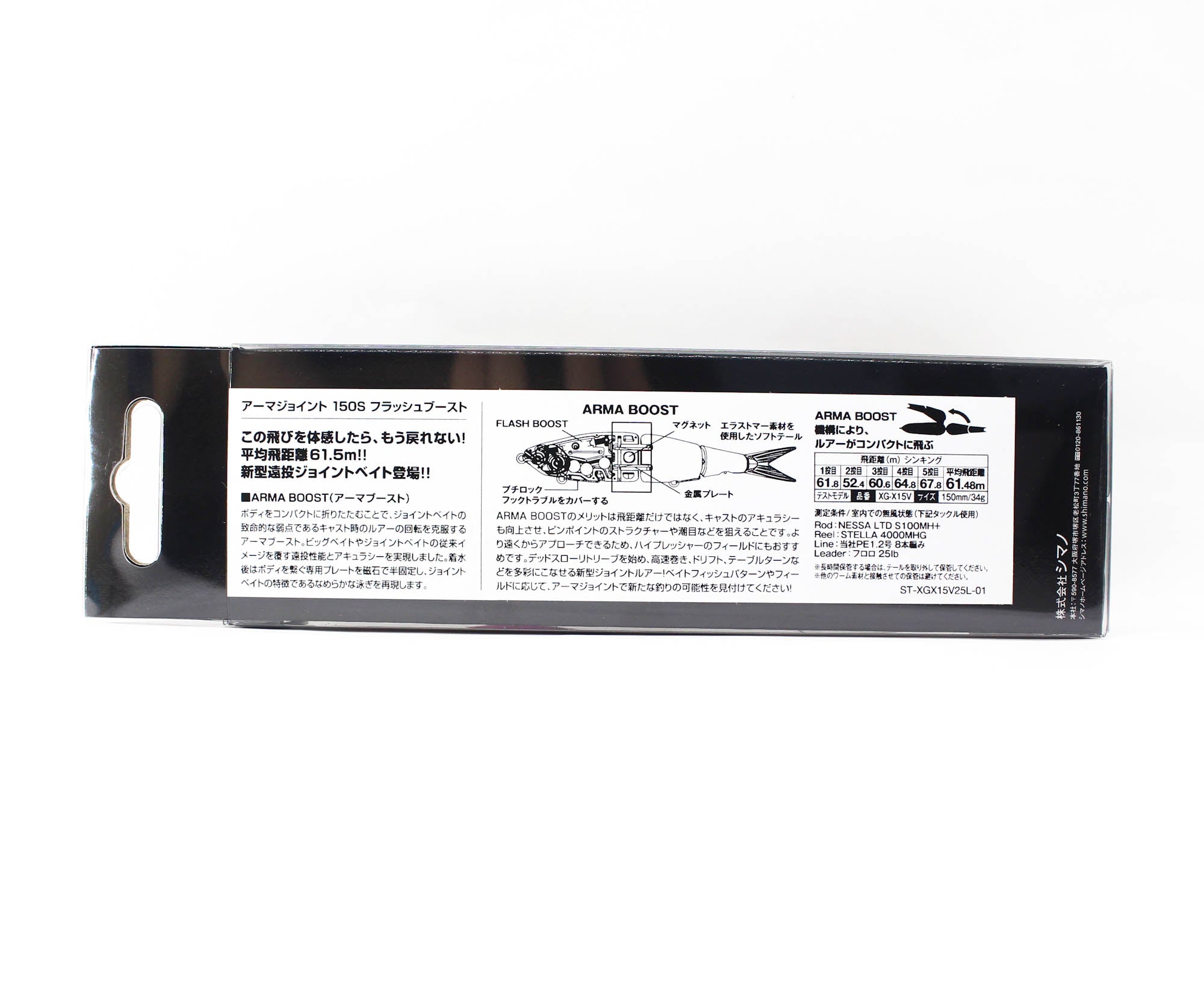 Shimano XG-X15V Arma Boost 150 FSB Sinking Lure 003 (4164)