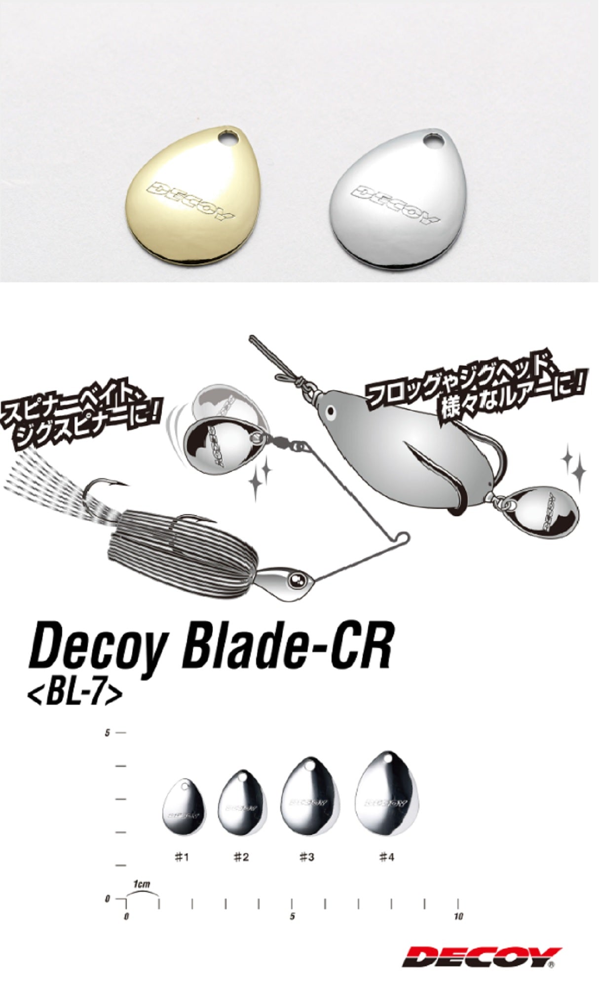 Decoy BL-7G Trailer Blade Colorado Gold Size 4 (4331)