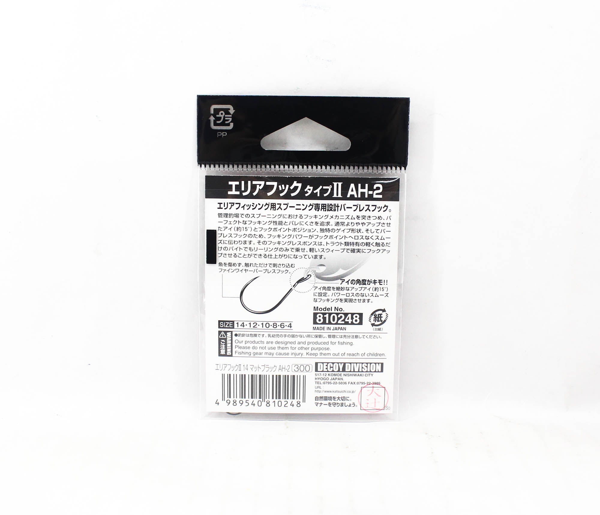 Decoy AH-2 Area Plugging Single Lure Hooks Size 14 (0248)